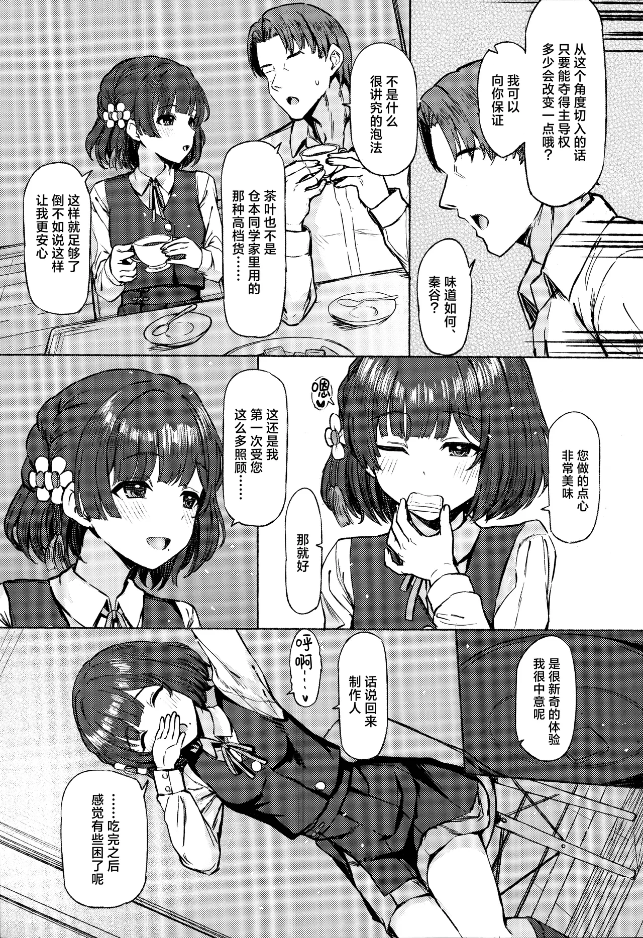 (C106) [Inst (Interstellar)] Yakan Yuuei (Gakuen IDOLM@STER) [Chinese] [学园偶像大师同好会×神人汉化组] image number 21