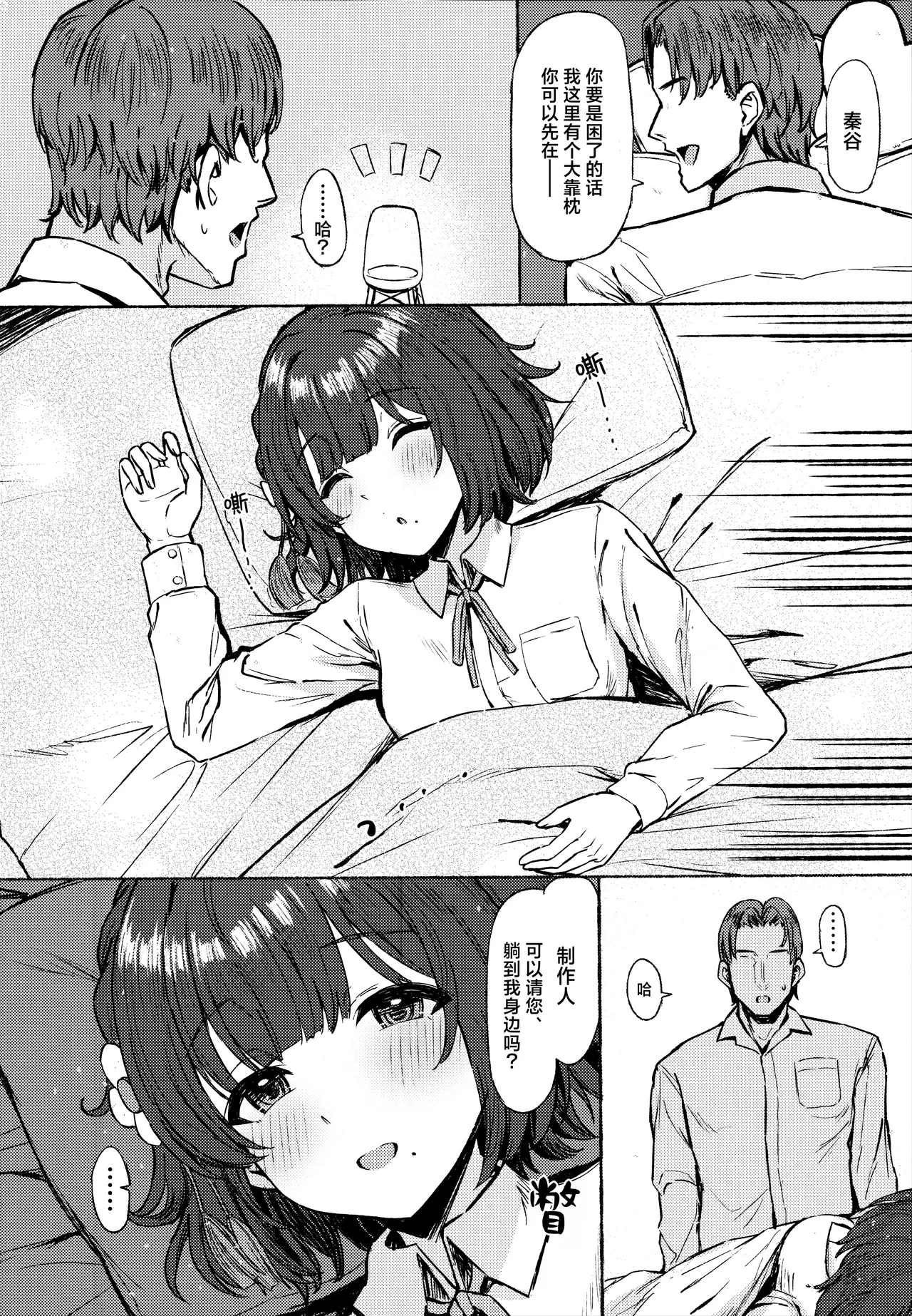 (C106) [Inst (Interstellar)] Yakan Yuuei (Gakuen IDOLM@STER) [Chinese] [学园偶像大师同好会×神人汉化组] image number 22