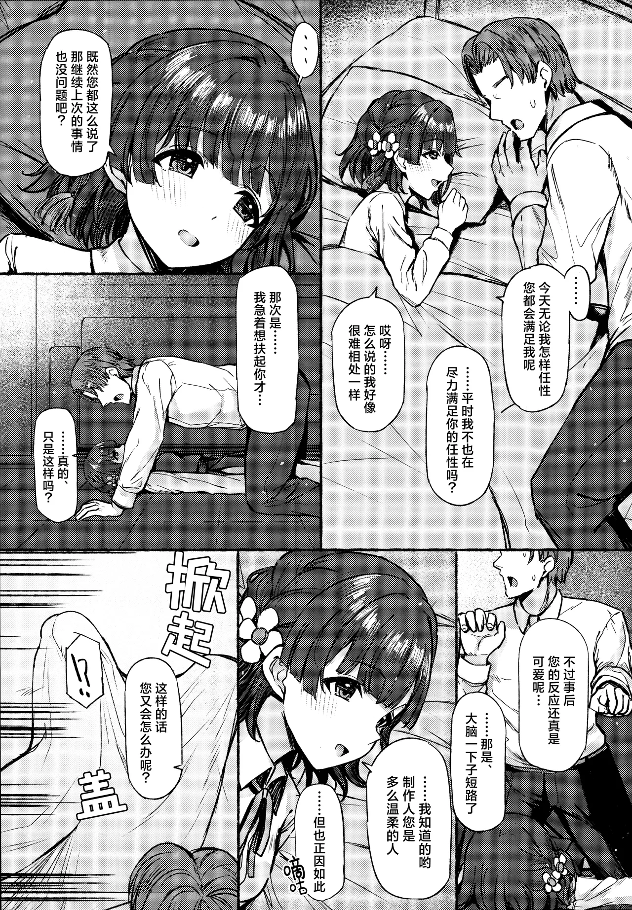 (C106) [Inst (Interstellar)] Yakan Yuuei (Gakuen IDOLM@STER) [Chinese] [学园偶像大师同好会×神人汉化组] image number 23