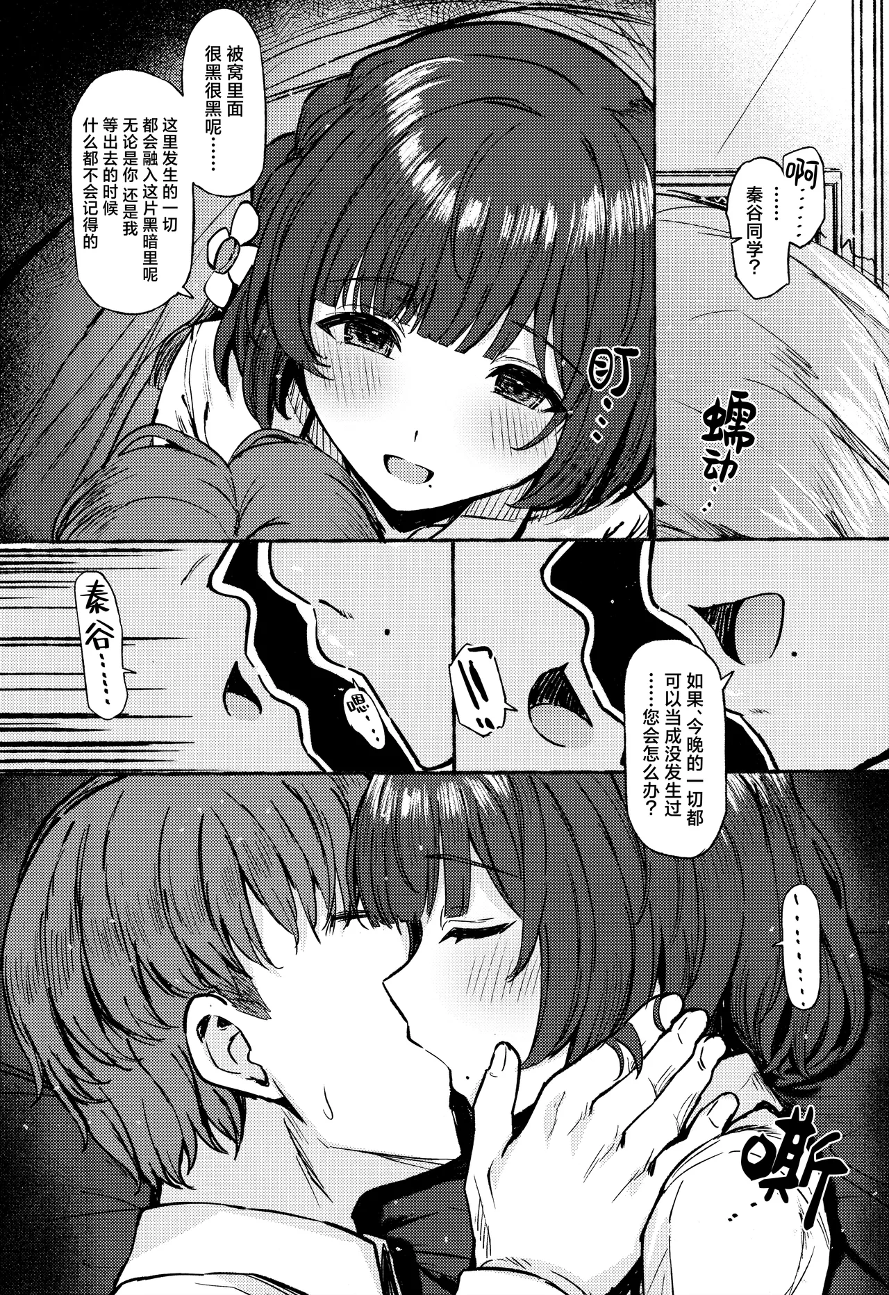 (C106) [Inst (Interstellar)] Yakan Yuuei (Gakuen IDOLM@STER) [Chinese] [学园偶像大师同好会×神人汉化组] image number 24