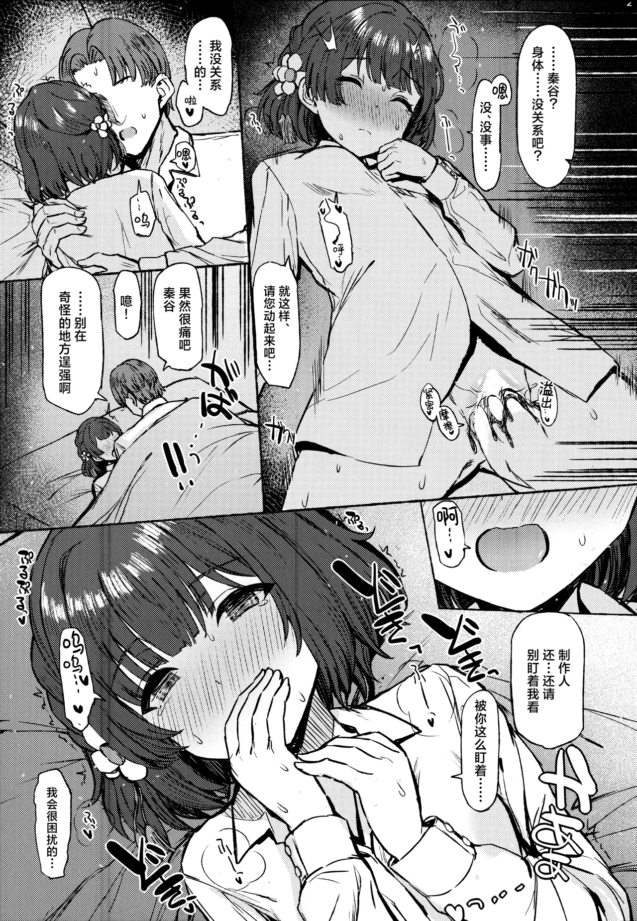 (C106) [Inst (Interstellar)] Yakan Yuuei (Gakuen IDOLM@STER) [Chinese] [学园偶像大师同好会×神人汉化组] image number 29