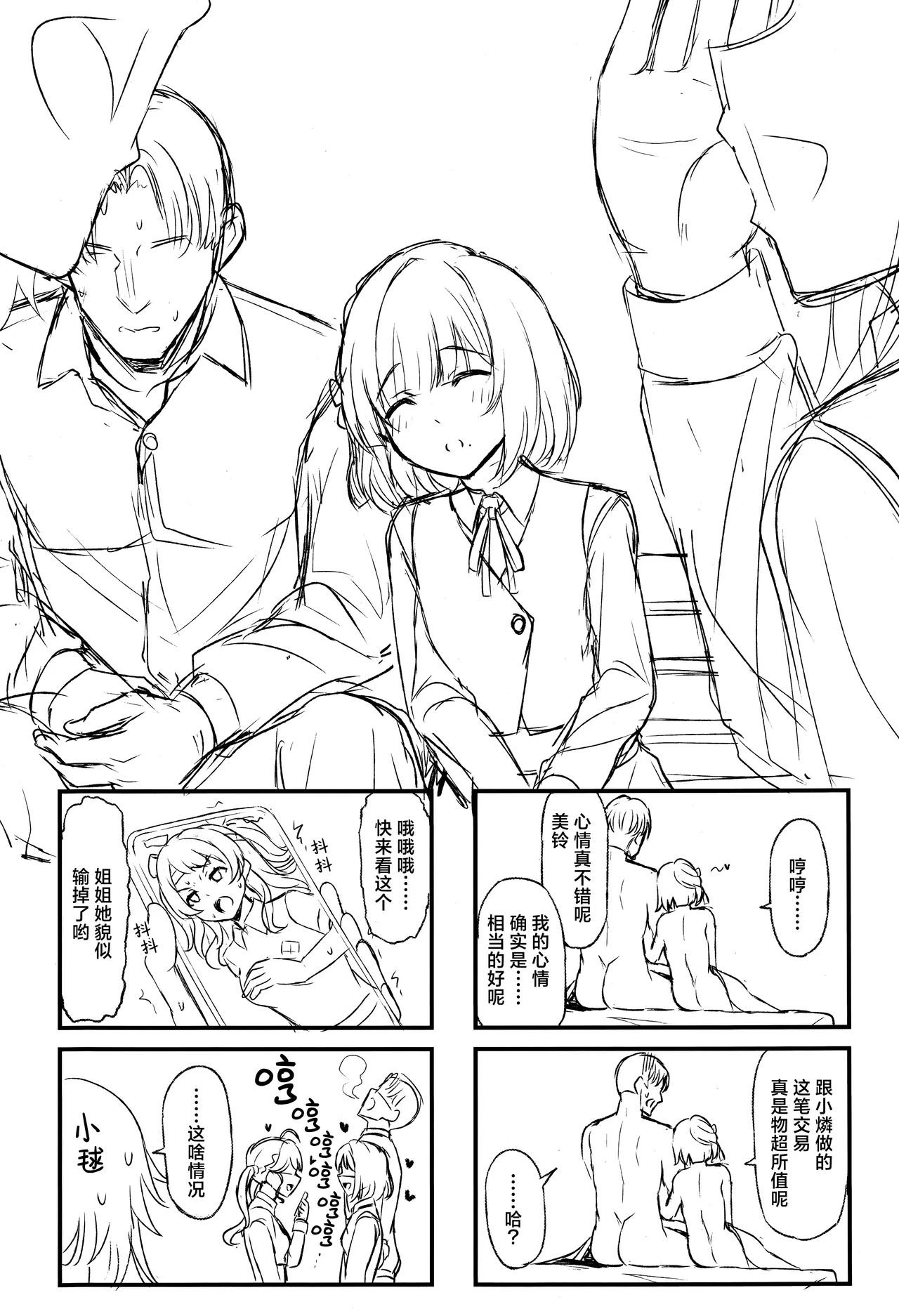 (C106) [Inst (Interstellar)] Yakan Yuuei (Gakuen IDOLM@STER) [Chinese] [学园偶像大师同好会×神人汉化组] image number 30