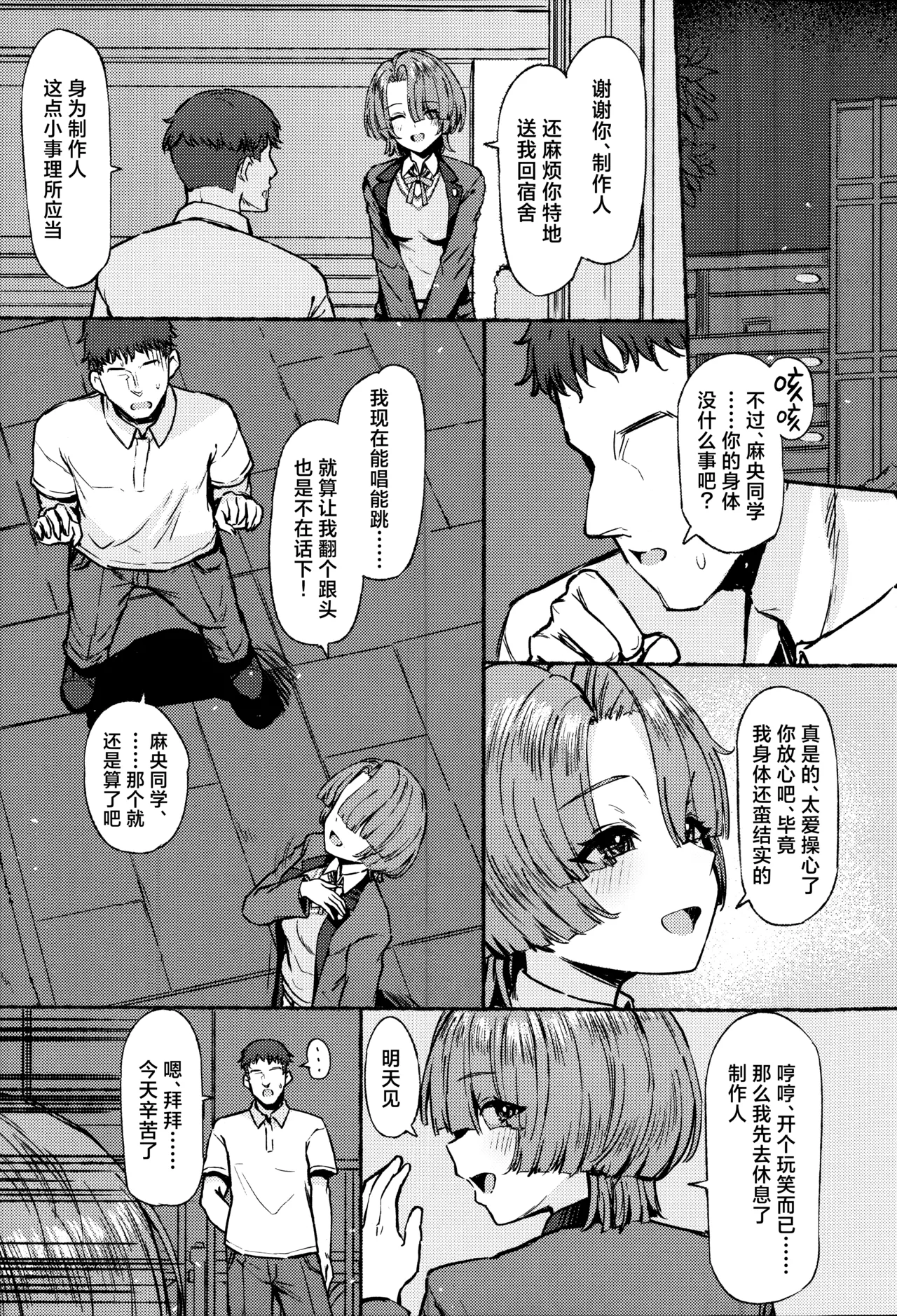 (C106) [Inst (Interstellar)] Yakan Yuuei (Gakuen IDOLM@STER) [Chinese] [学园偶像大师同好会×神人汉化组] image number 31