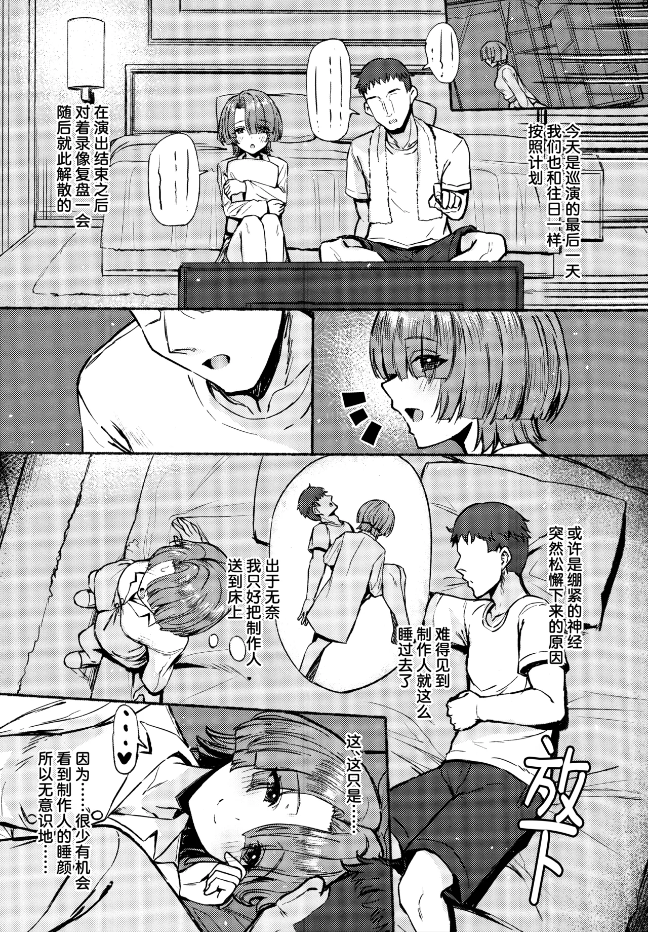 (C106) [Inst (Interstellar)] Yakan Yuuei (Gakuen IDOLM@STER) [Chinese] [学园偶像大师同好会×神人汉化组] image number 33