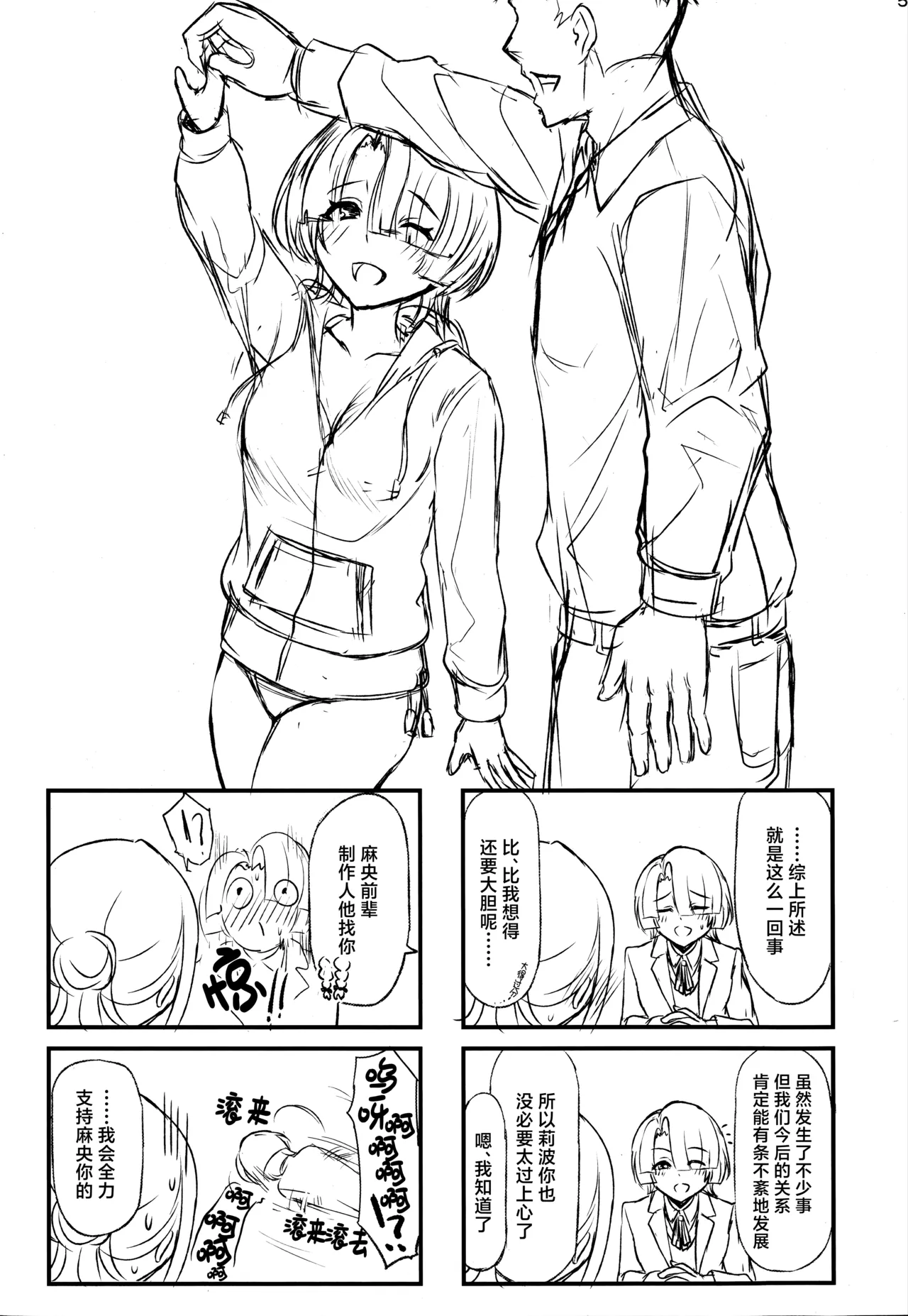 (C106) [Inst (Interstellar)] Yakan Yuuei (Gakuen IDOLM@STER) [Chinese] [学园偶像大师同好会×神人汉化组] image number 49