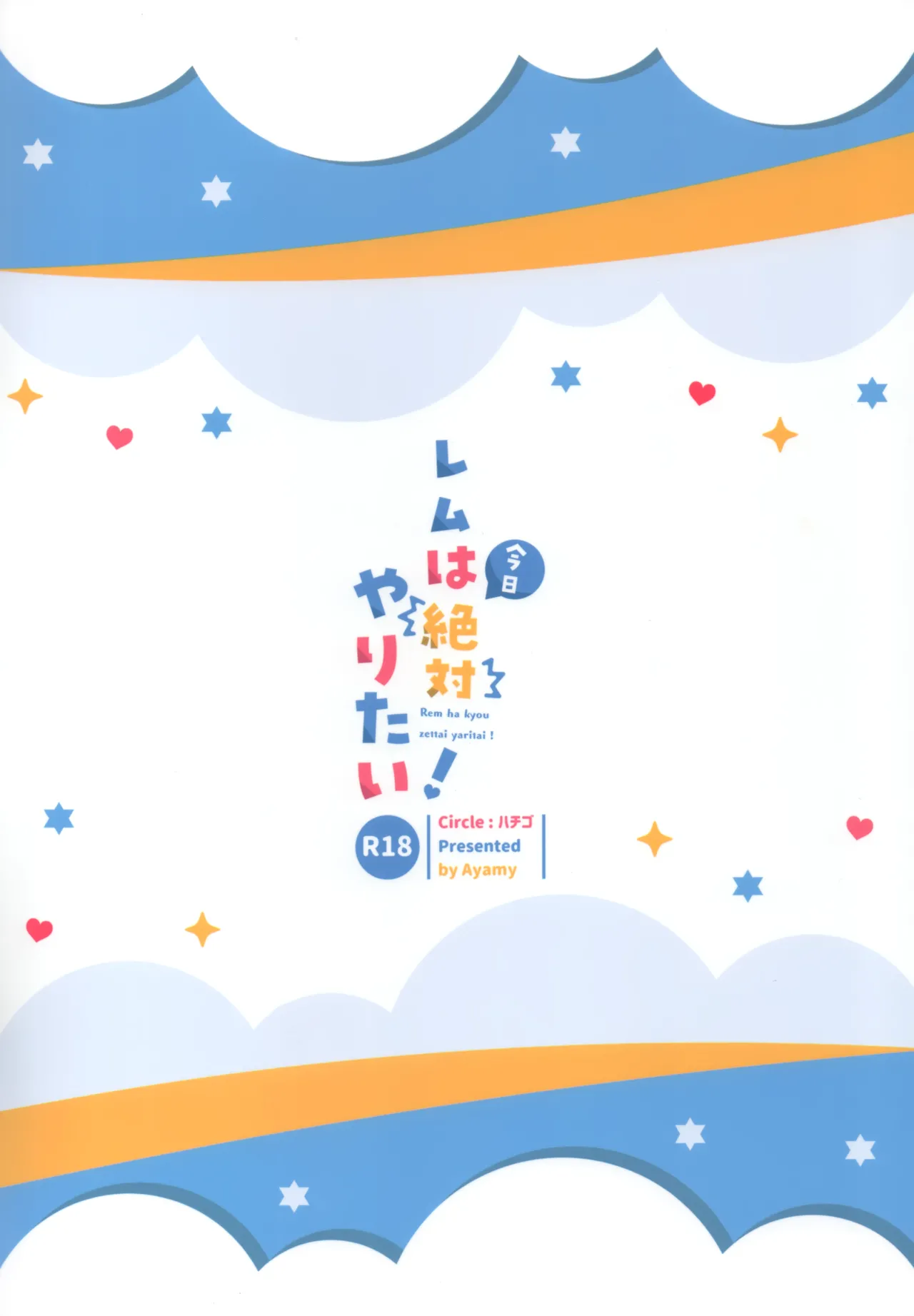 (AC2) [Hachigo (Ayamy)] Rem wa Kyou Zettai Yaritai! | Rem definitely wants to do it today! (Re:Zero kara Hajimeru Isekai Seikatsu) [English] [Betty's TL] [Decensored] 图片编号 22