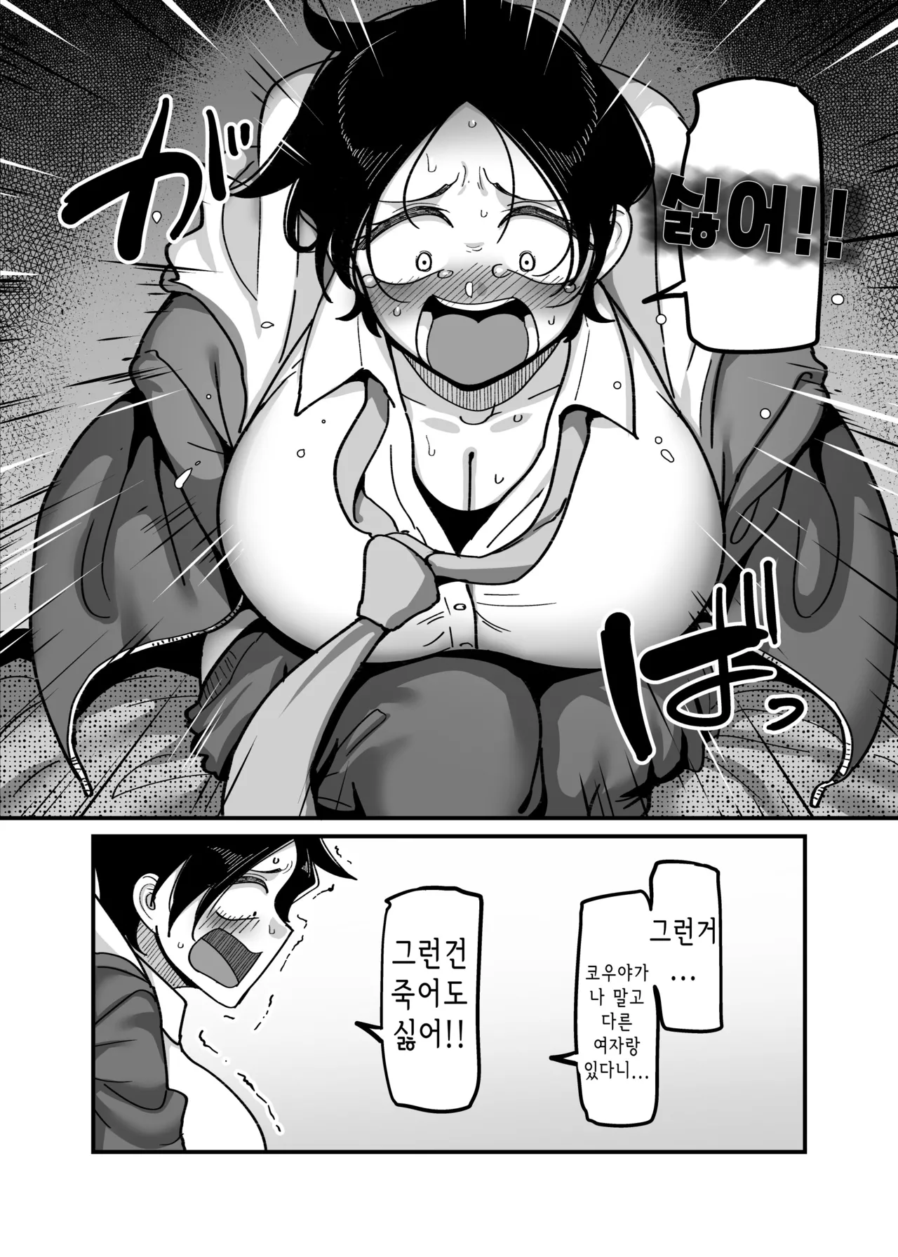 [B.B.T.T. (Yamamoto Zenzen)] Make heroine dai shouri! ! | 패배 히로인 대승리!! [Digital] [Korean] numero di immagine  23