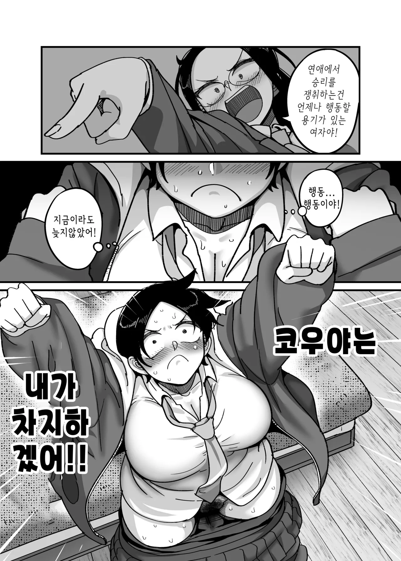 [B.B.T.T. (Yamamoto Zenzen)] Make heroine dai shouri! ! | 패배 히로인 대승리!! [Digital] [Korean] numero di immagine  24