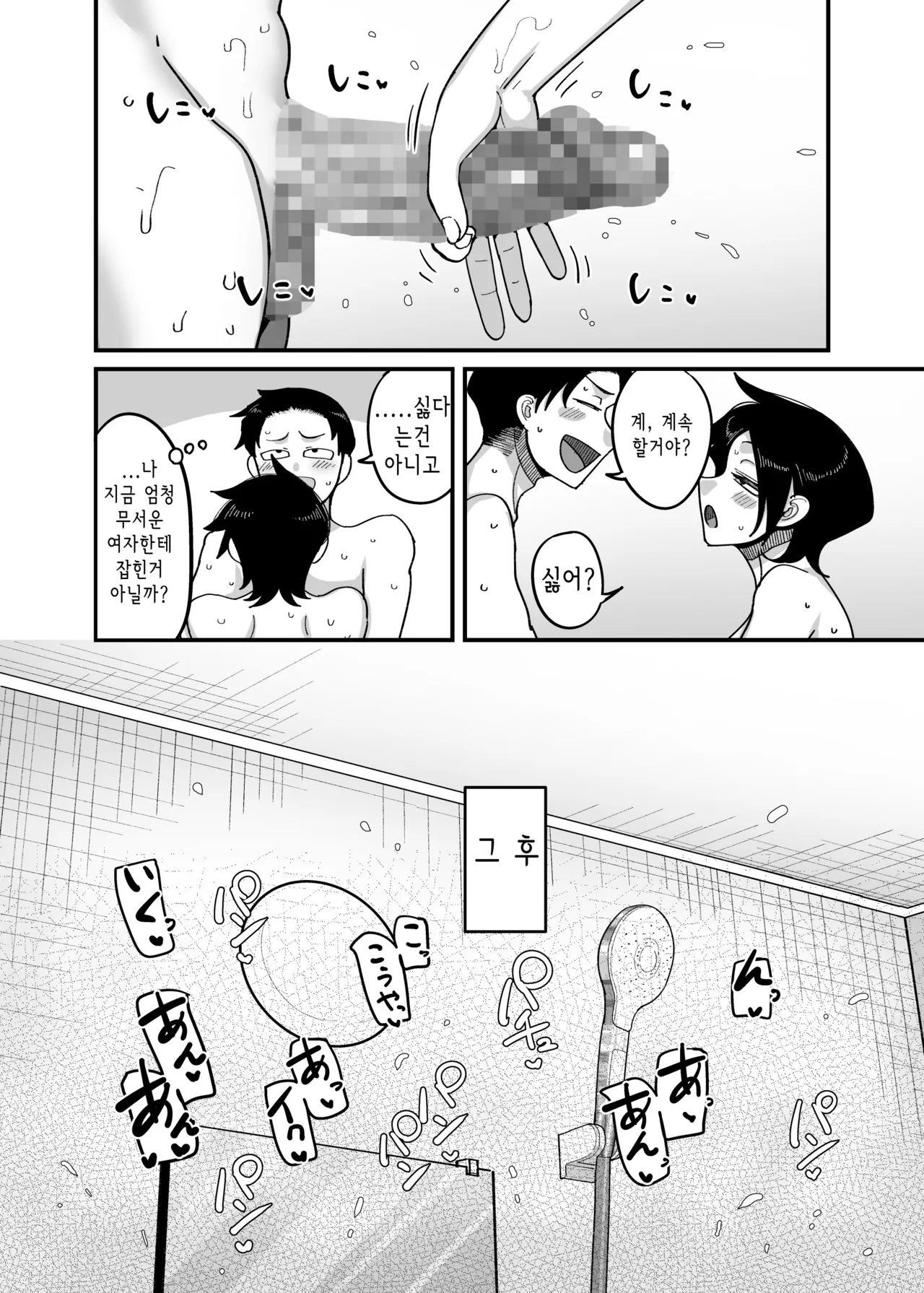 [B.B.T.T. (Yamamoto Zenzen)] Make heroine dai shouri! ! | 패배 히로인 대승리!! [Digital] [Korean] numero di immagine  56