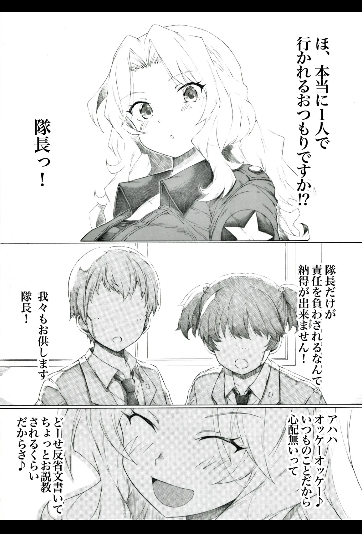 [板野ちはる] that's 戦車道 (ガールズ&パンツァー) première image