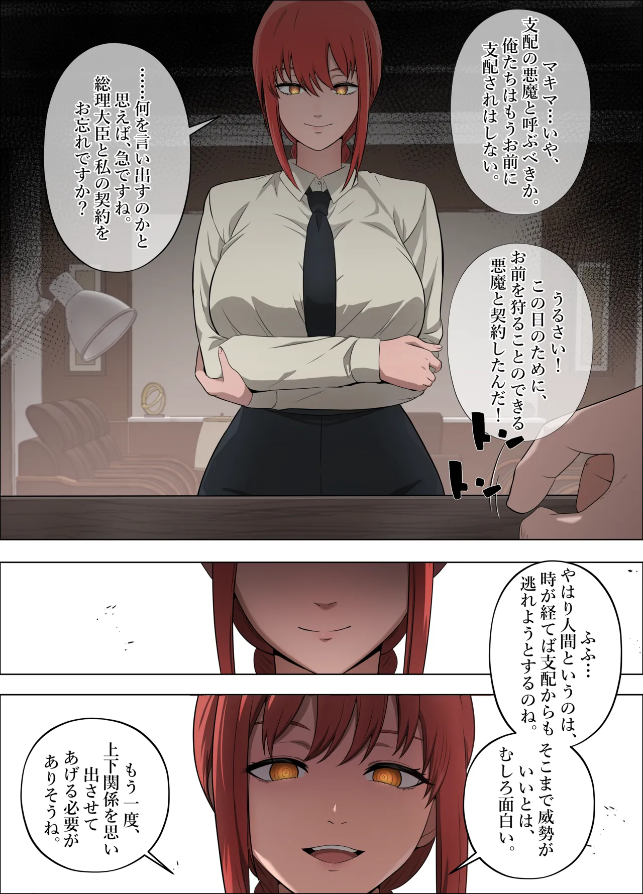 [18sai_4] マキマ vs  種付けおじさん (チェンソーマン) 图片编号 5