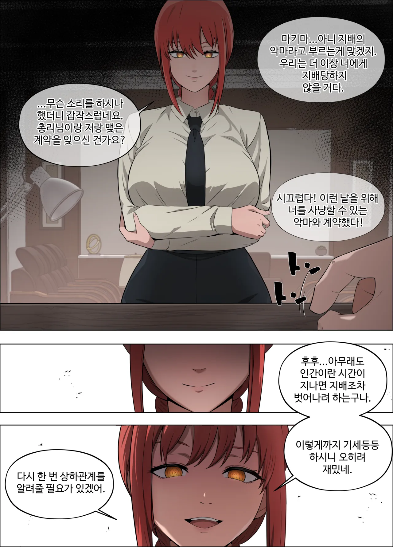 [18sai_4] マキマ vs  種付けおじさん (チェンソーマン) 图片编号 9