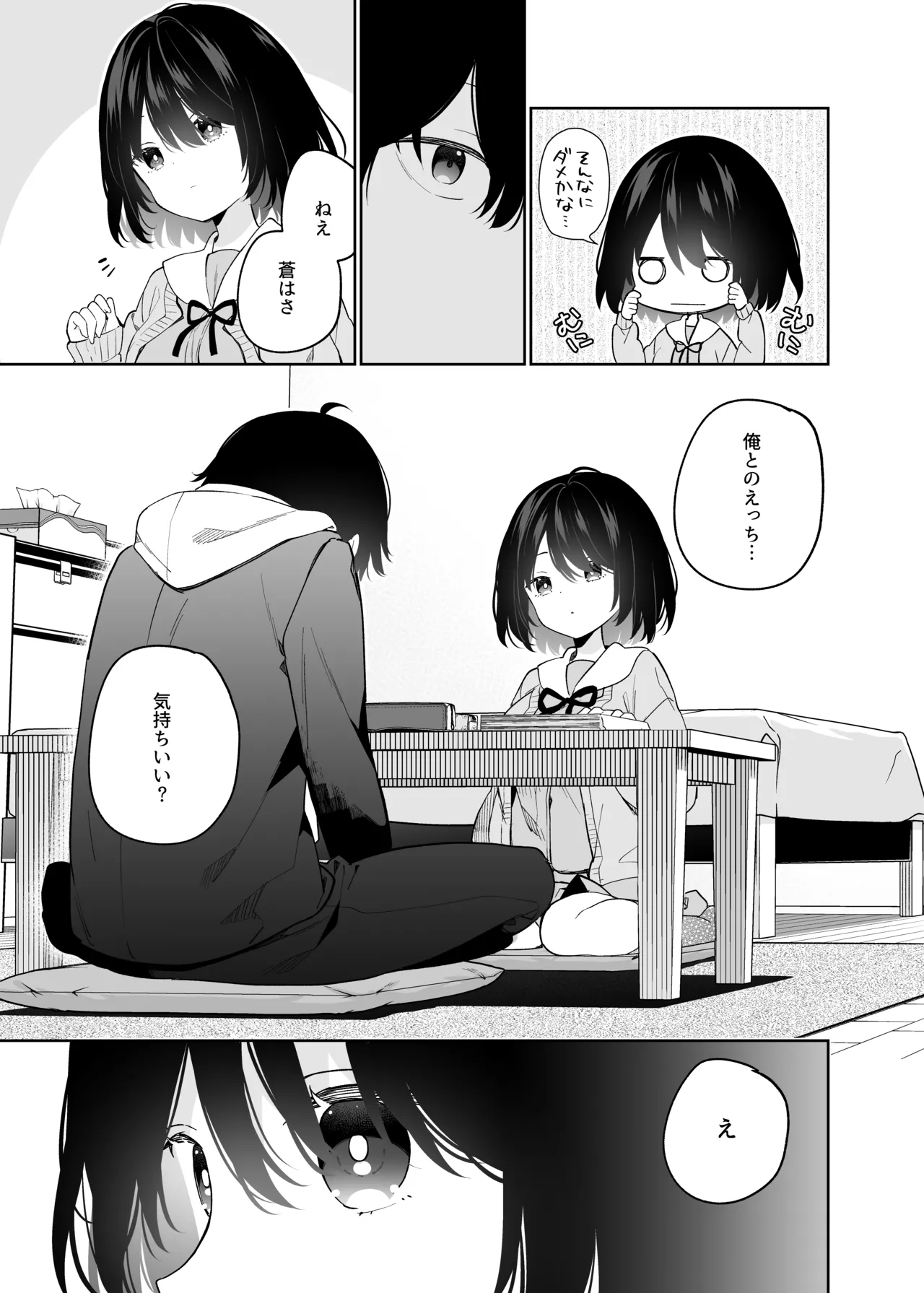 [Cocoa Holic (Yuizaki Kazuya)] Muhyoujou-kei Kanojo no Hatsujou Switch + Hitori Ecchi Hen [Digital] 图片编号 8