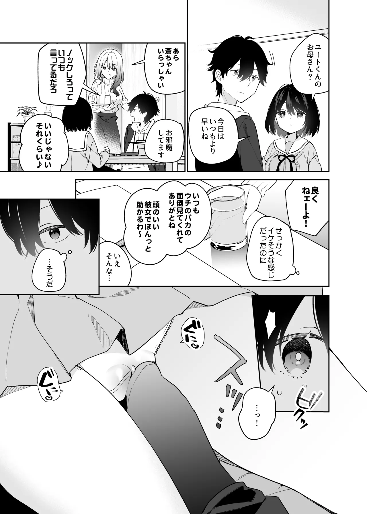 [Cocoa Holic (Yuizaki Kazuya)] Muhyoujou-kei Kanojo no Hatsujou Switch + Hitori Ecchi Hen [Digital] 图片编号 12