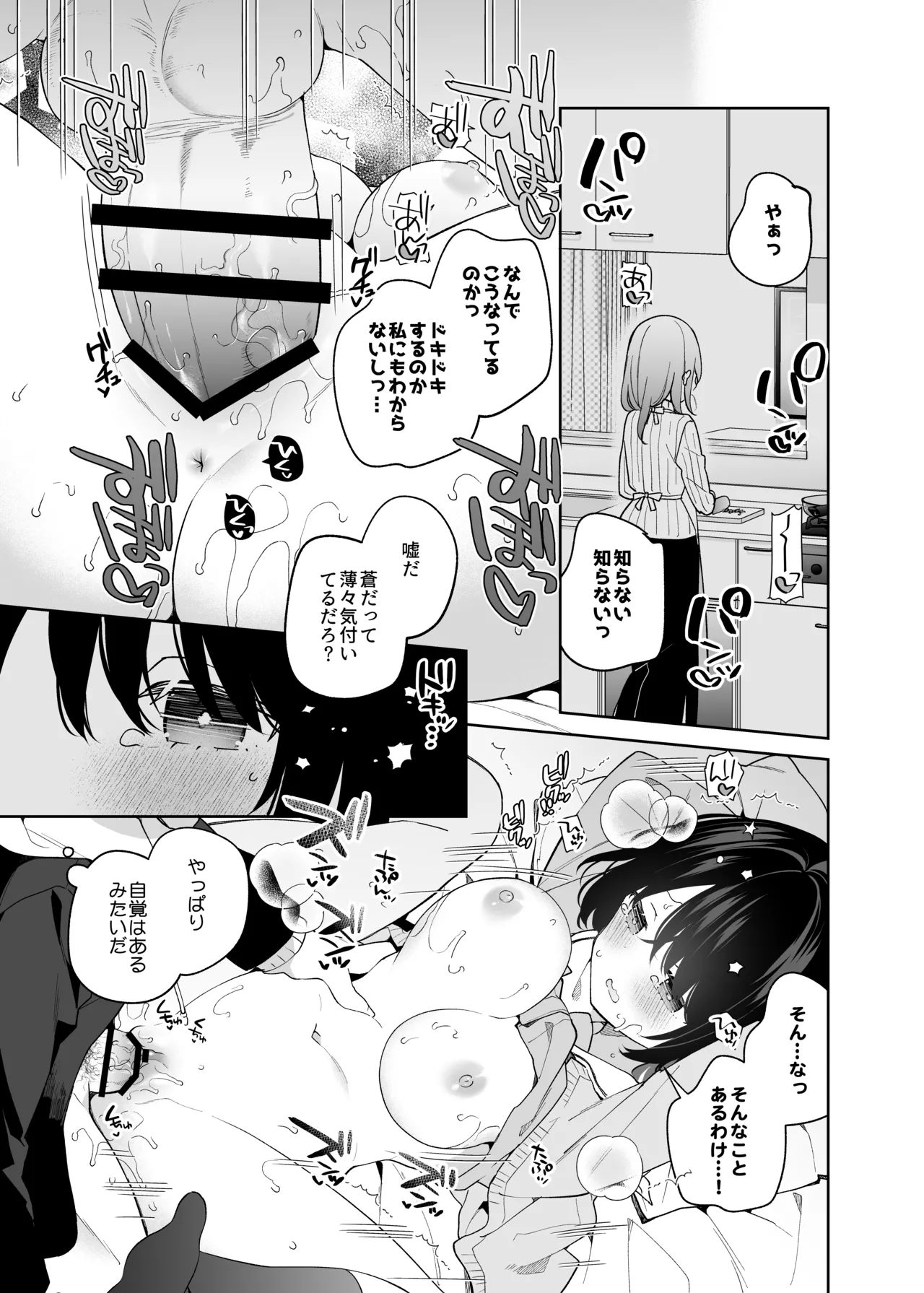 [Cocoa Holic (Yuizaki Kazuya)] Muhyoujou-kei Kanojo no Hatsujou Switch + Hitori Ecchi Hen [Digital] 图片编号 24