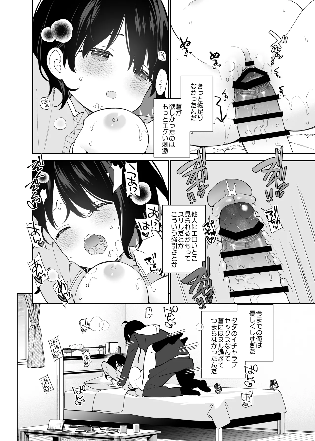 [Cocoa Holic (Yuizaki Kazuya)] Muhyoujou-kei Kanojo no Hatsujou Switch + Hitori Ecchi Hen [Digital] 图片编号 25