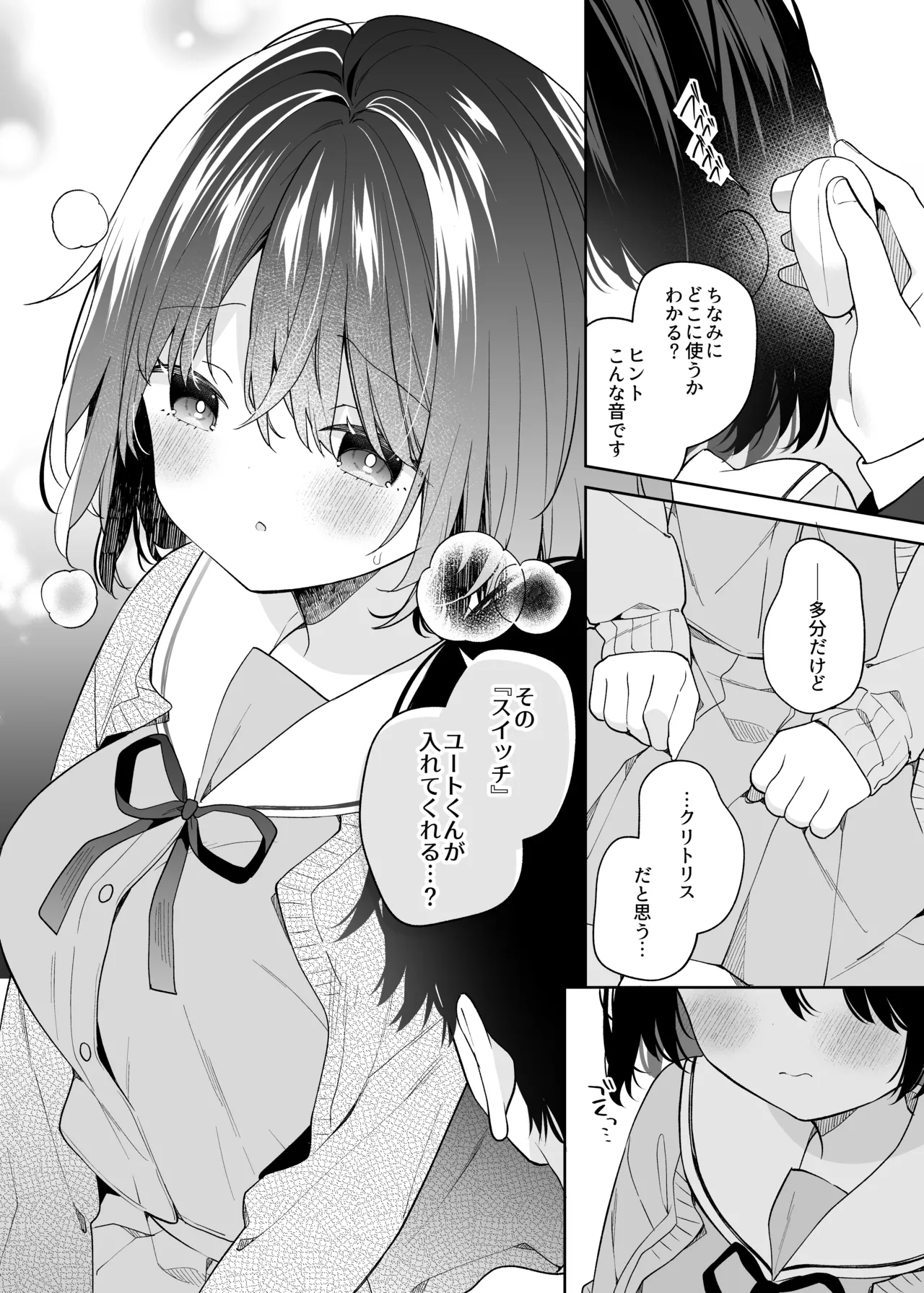 [Cocoa Holic (Yuizaki Kazuya)] Muhyoujou-kei Kanojo no Hatsujou Switch + Hitori Ecchi Hen [Digital] 图片编号 31