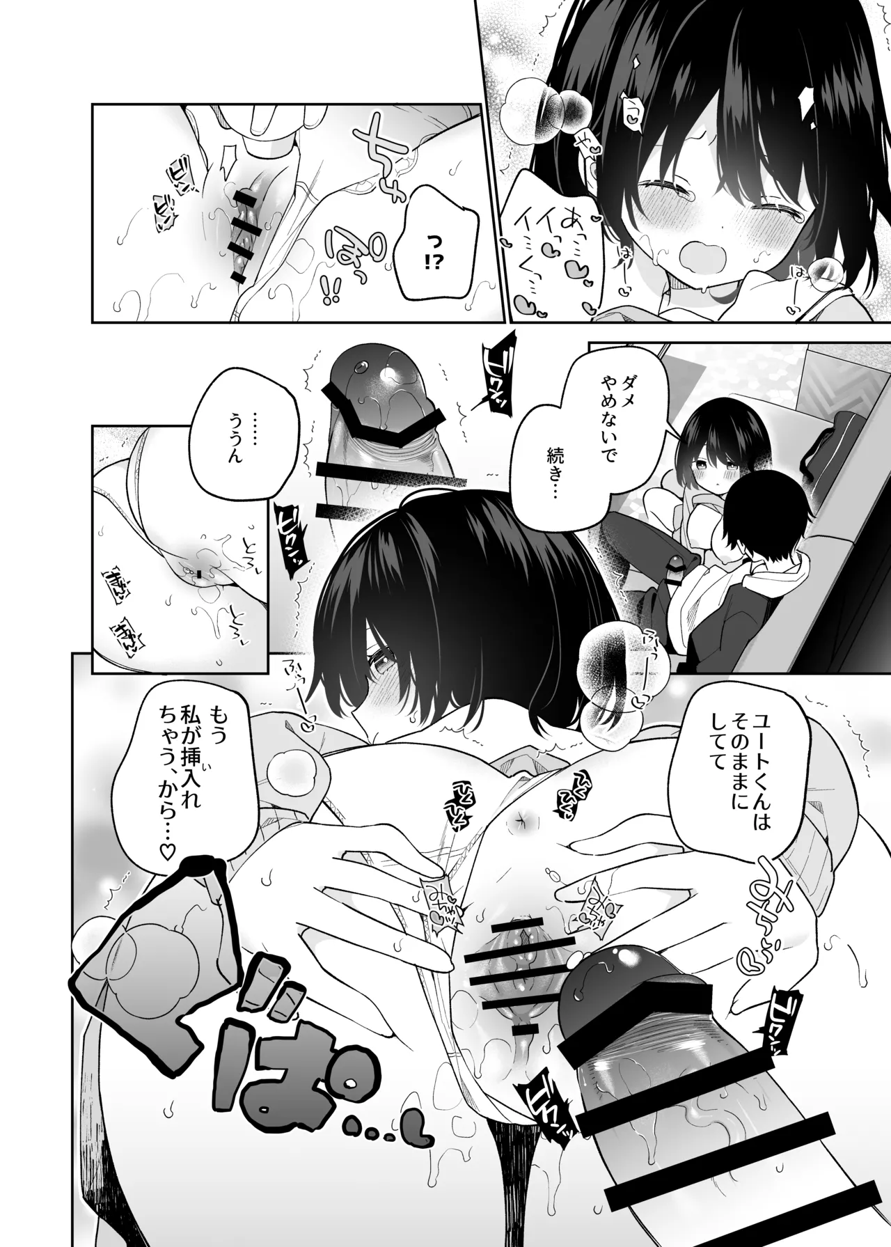 [Cocoa Holic (Yuizaki Kazuya)] Muhyoujou-kei Kanojo no Hatsujou Switch + Hitori Ecchi Hen [Digital] 图片编号 35