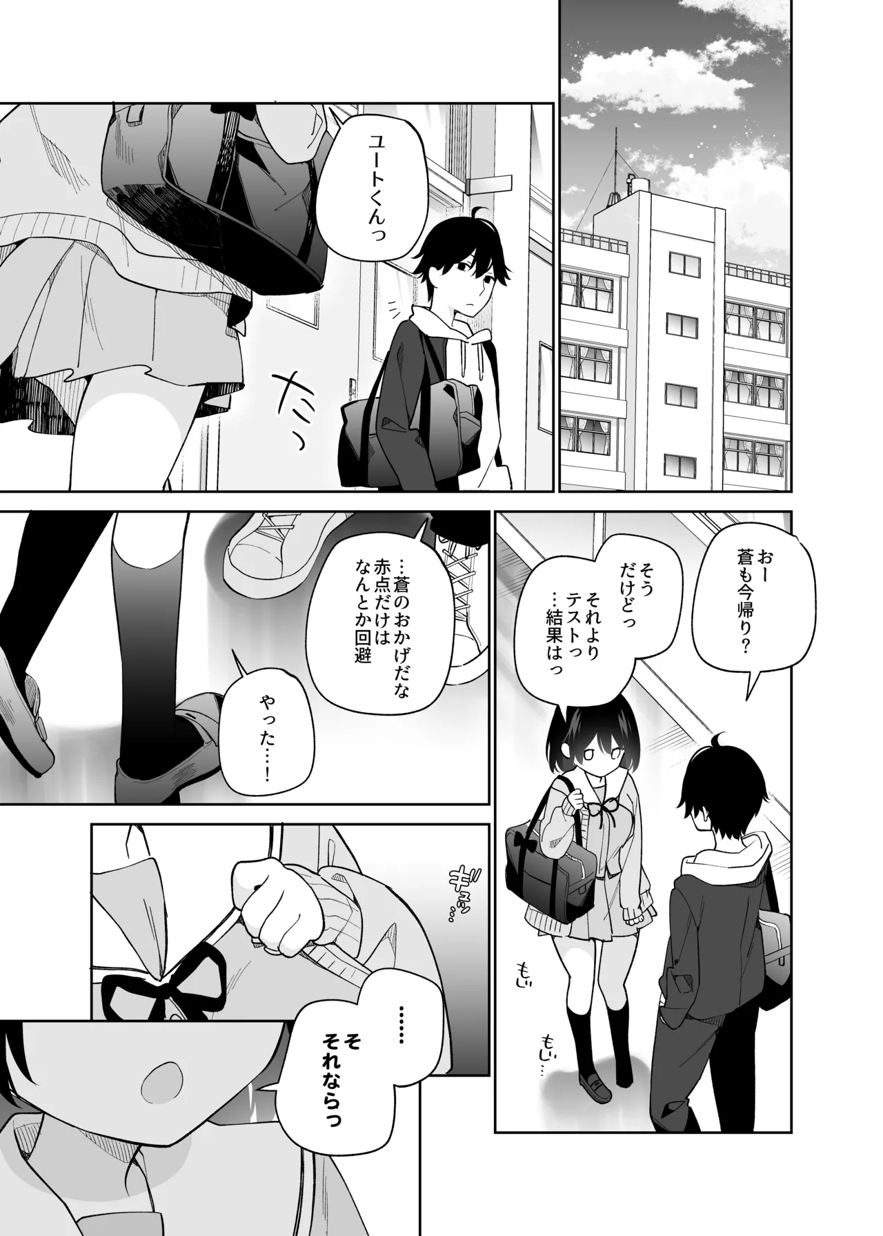 [Cocoa Holic (Yuizaki Kazuya)] Muhyoujou-kei Kanojo no Hatsujou Switch + Hitori Ecchi Hen [Digital] 图片编号 54