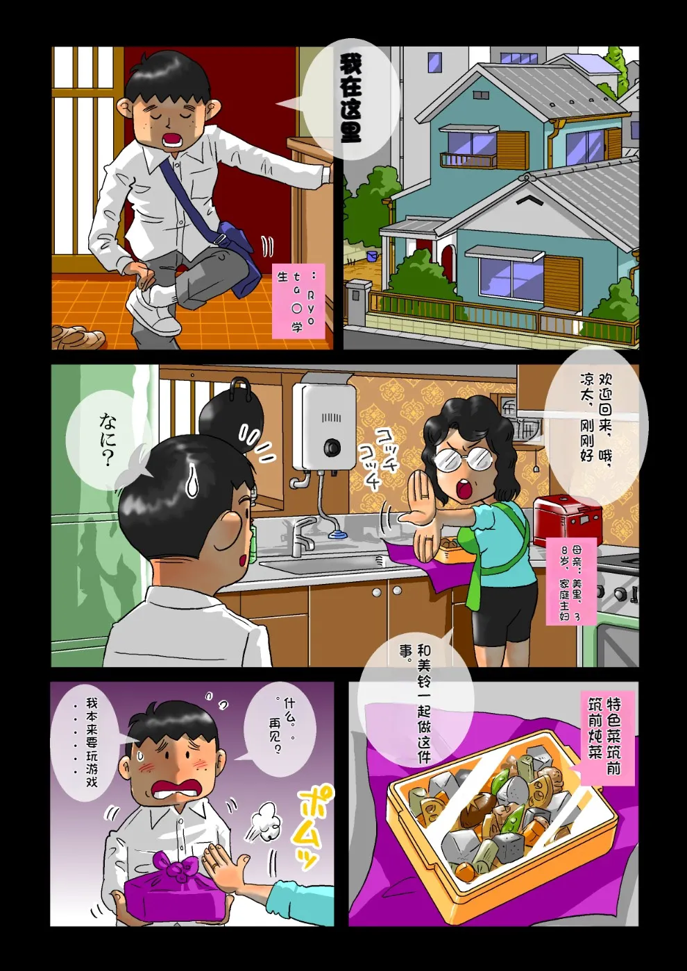 [Kuureishiki Zunou] Milk Ippai no Seishun+[Chinese] [机翻] 3eme image