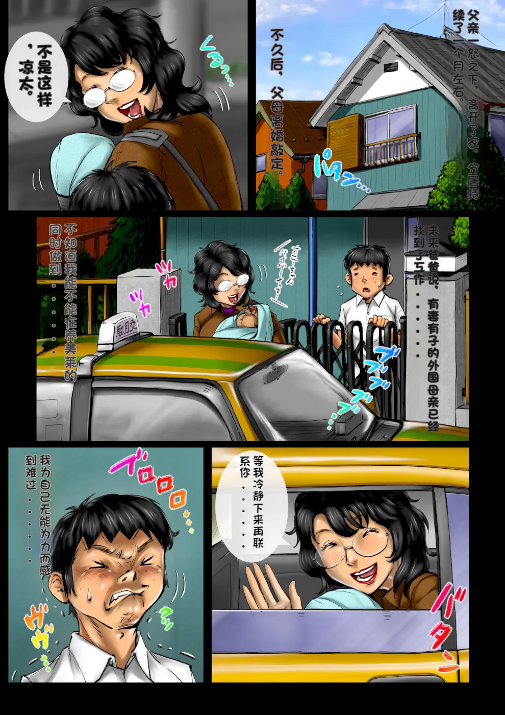 [Kuureishiki Zunou] MILK Ippai no Seishun Saishuushou Zempen Kaasan wa Bonyuu Sopujou[Chinese][机翻] Bildnummer 3