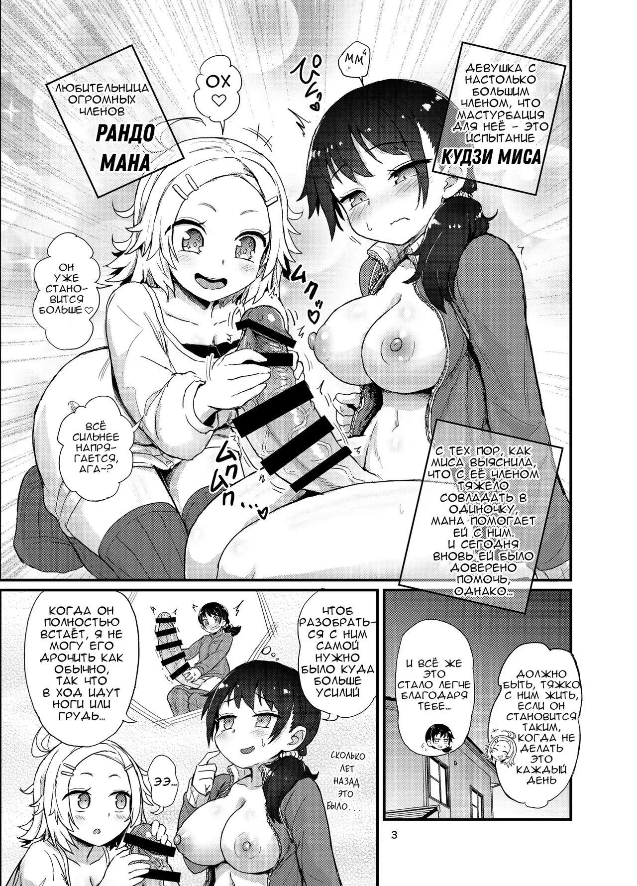 [Konnyaku Nabe (Magifuro Konnyaku)] Futanari Musume ha dokidoki shiteru | Футанари очень смущается [Russian] [Digital] image number 3