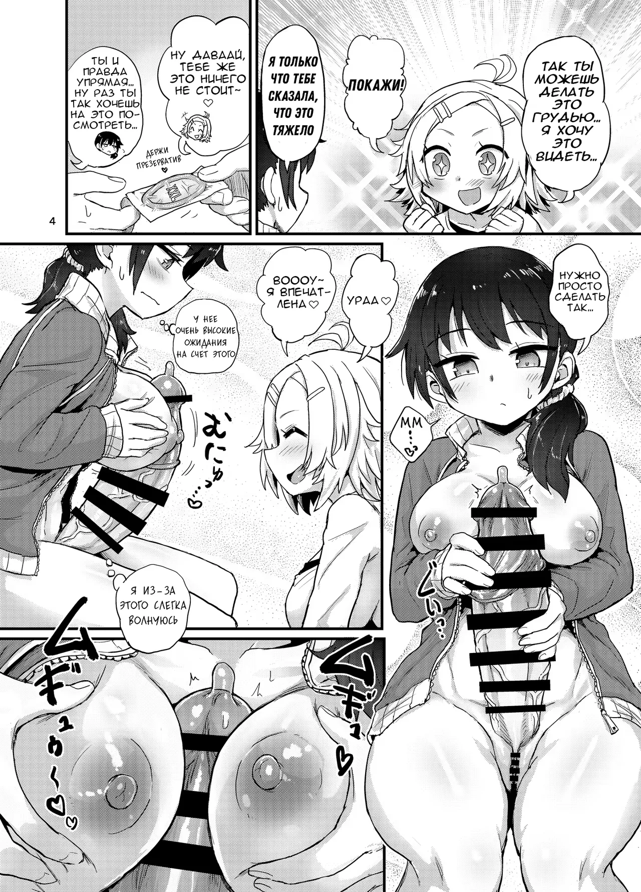 [Konnyaku Nabe (Magifuro Konnyaku)] Futanari Musume ha dokidoki shiteru | Футанари очень смущается [Russian] [Digital] image number 4