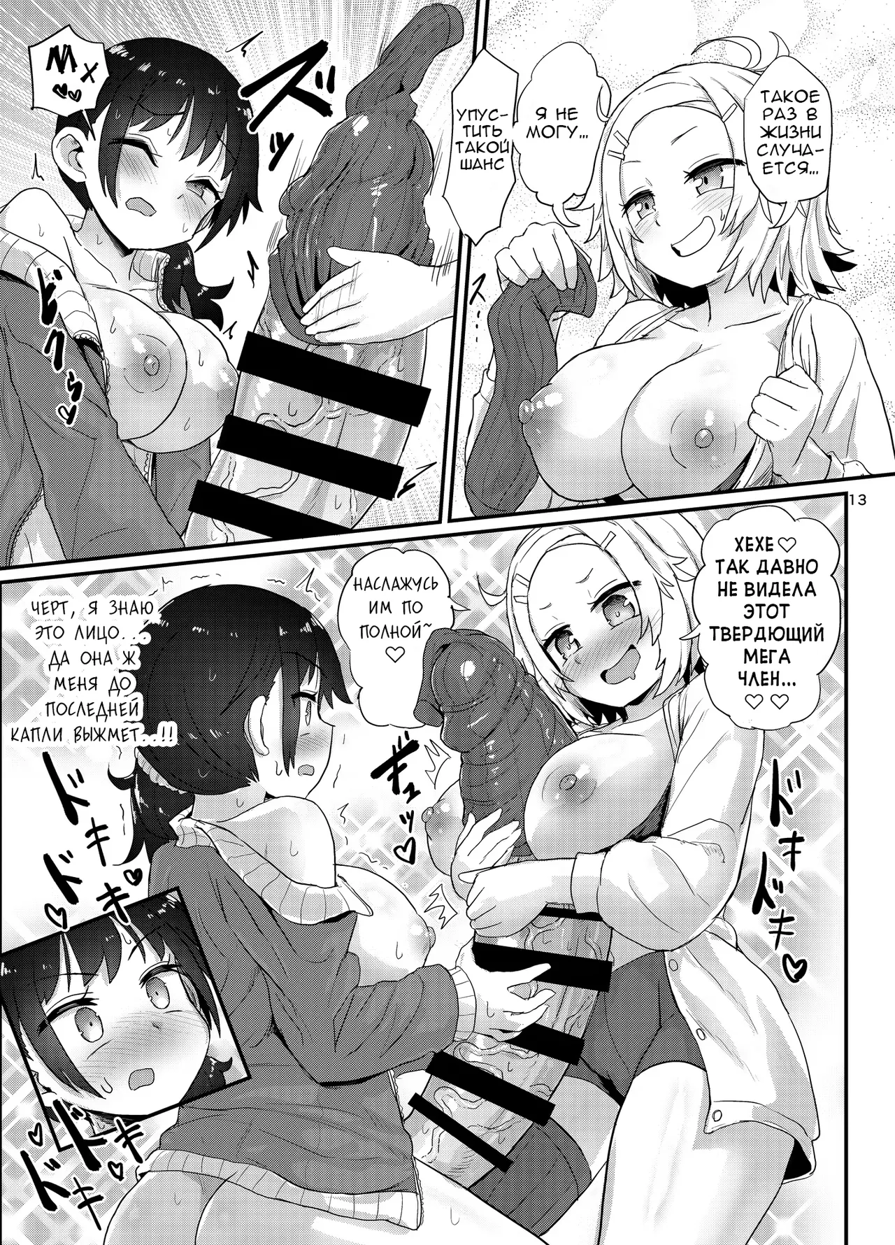 [Konnyaku Nabe (Magifuro Konnyaku)] Futanari Musume ha dokidoki shiteru | Футанари очень смущается [Russian] [Digital] image number 13