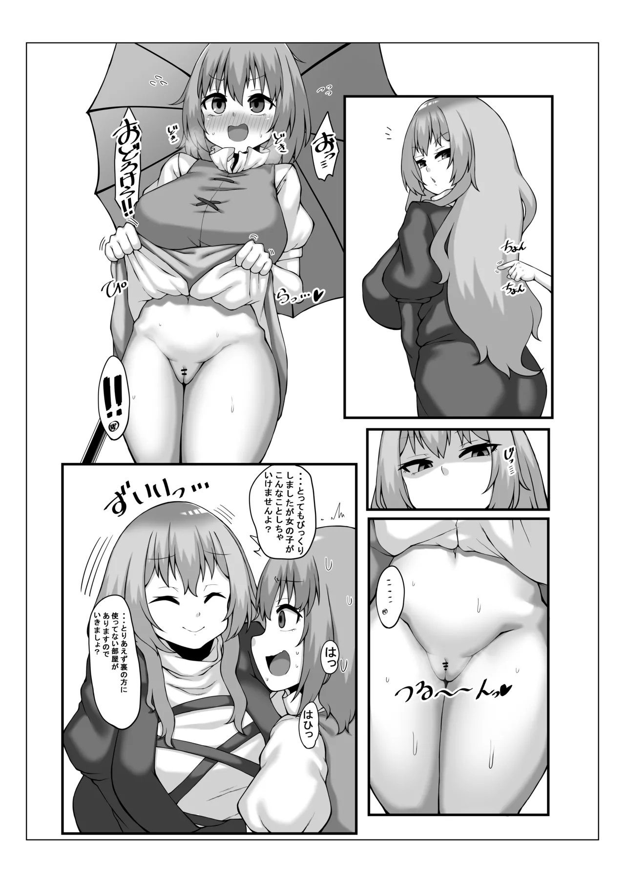 [Nasukicchin (Nasukichi)] Kogasa-chan wa Odorokasetai (Touhou Project) [Digital] 图片编号 11