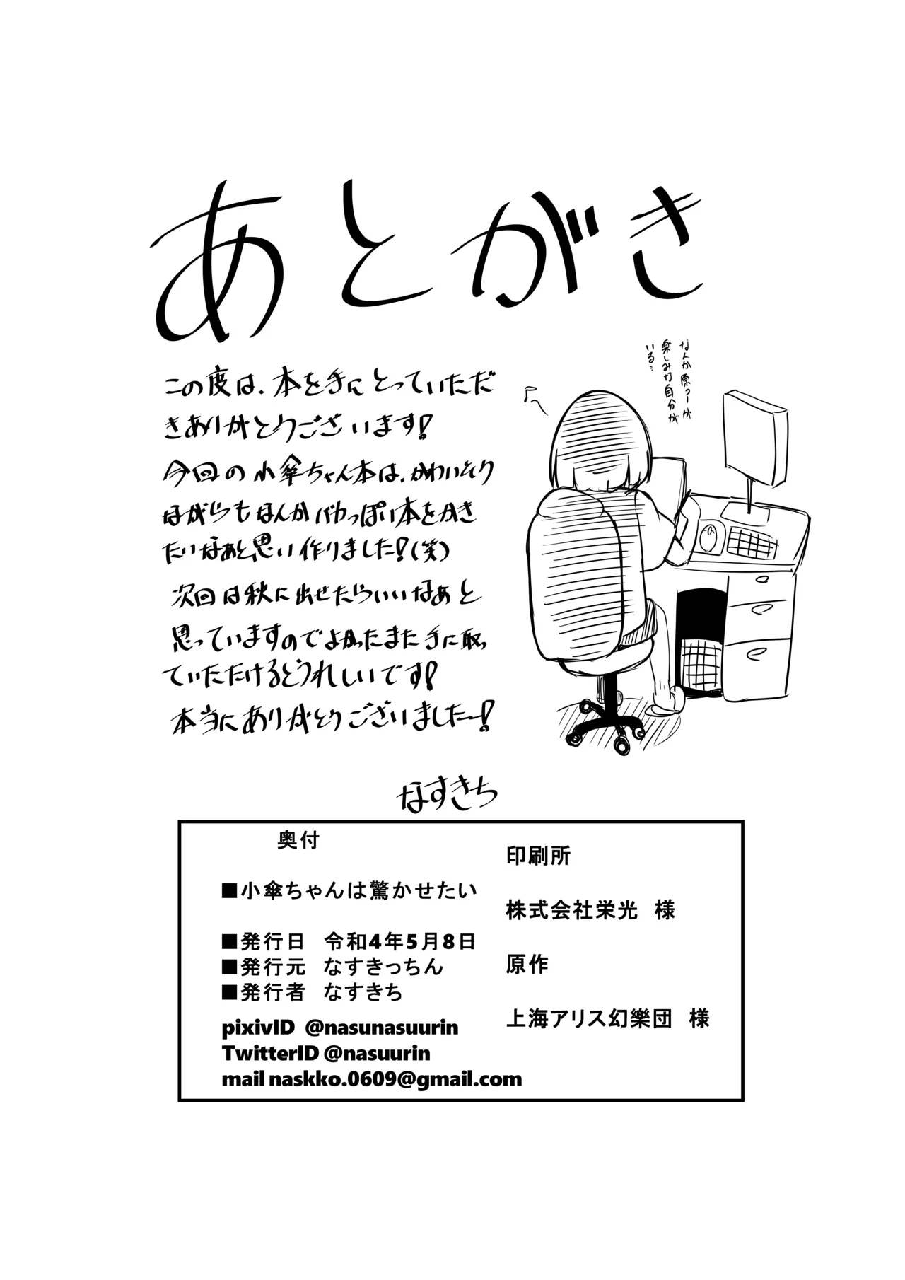 [Nasukicchin (Nasukichi)] Kogasa-chan wa Odorokasetai (Touhou Project) [Digital] 图片编号 21