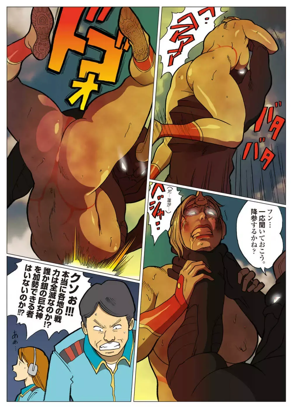 [Urban Doujin Magazine] Mousou Tokusatsu Series: Ultra Madam 9 画像番号 3