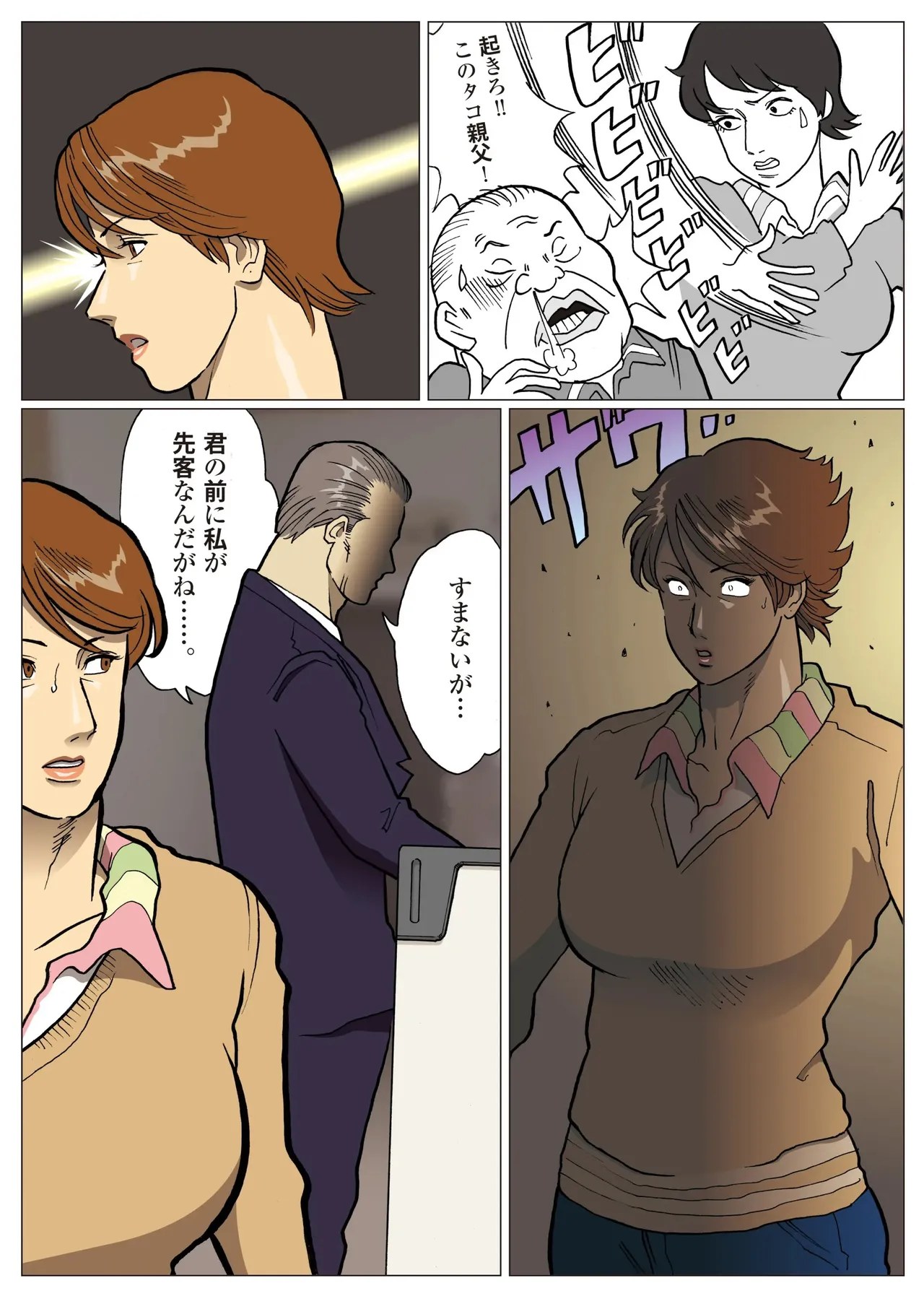 [Urban Doujin Magazine] Mousou Tokusatsu Series: Ultra Madam 8 Bildnummer 4