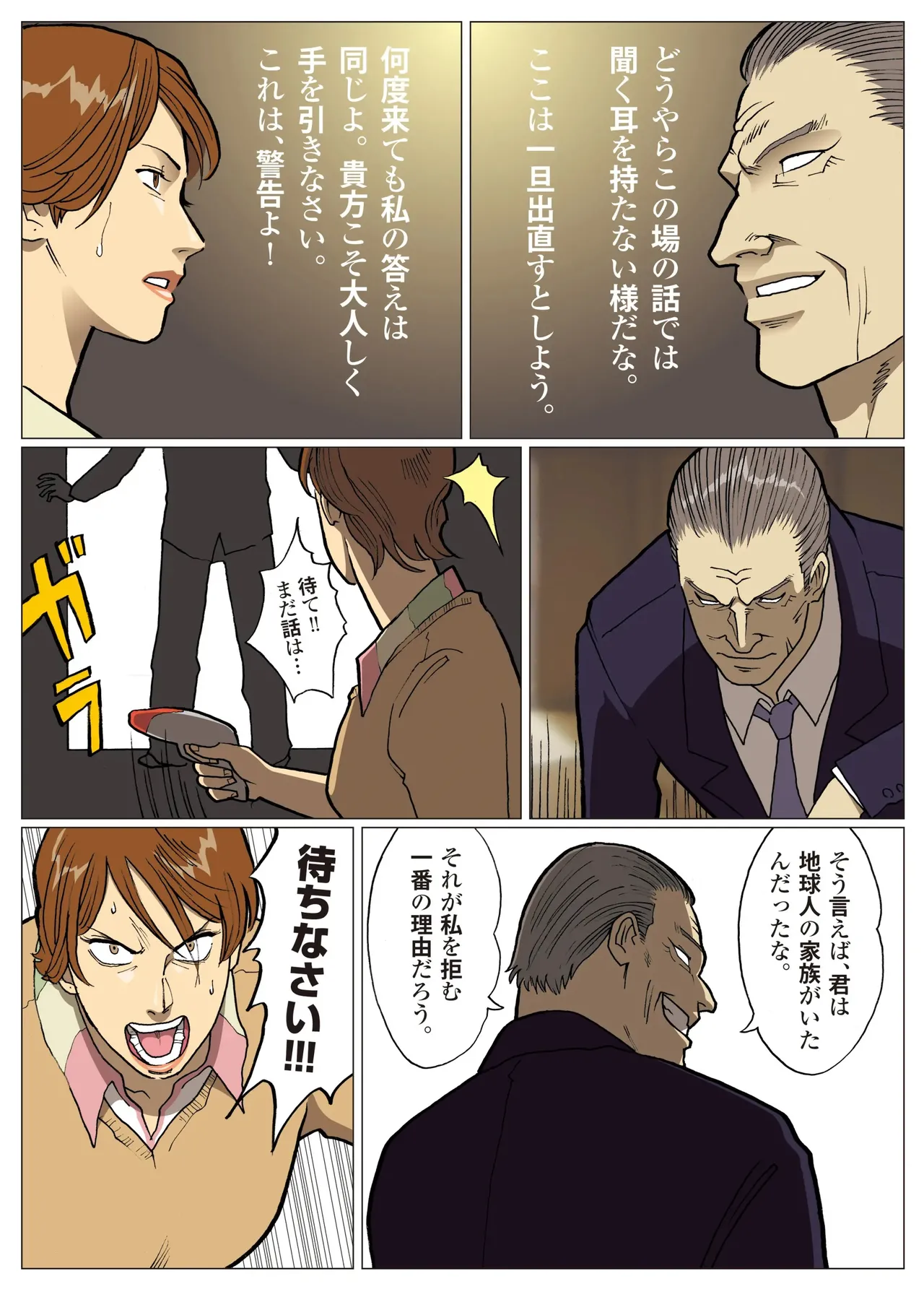 [Urban Doujin Magazine] Mousou Tokusatsu Series: Ultra Madam 8 Bildnummer 8