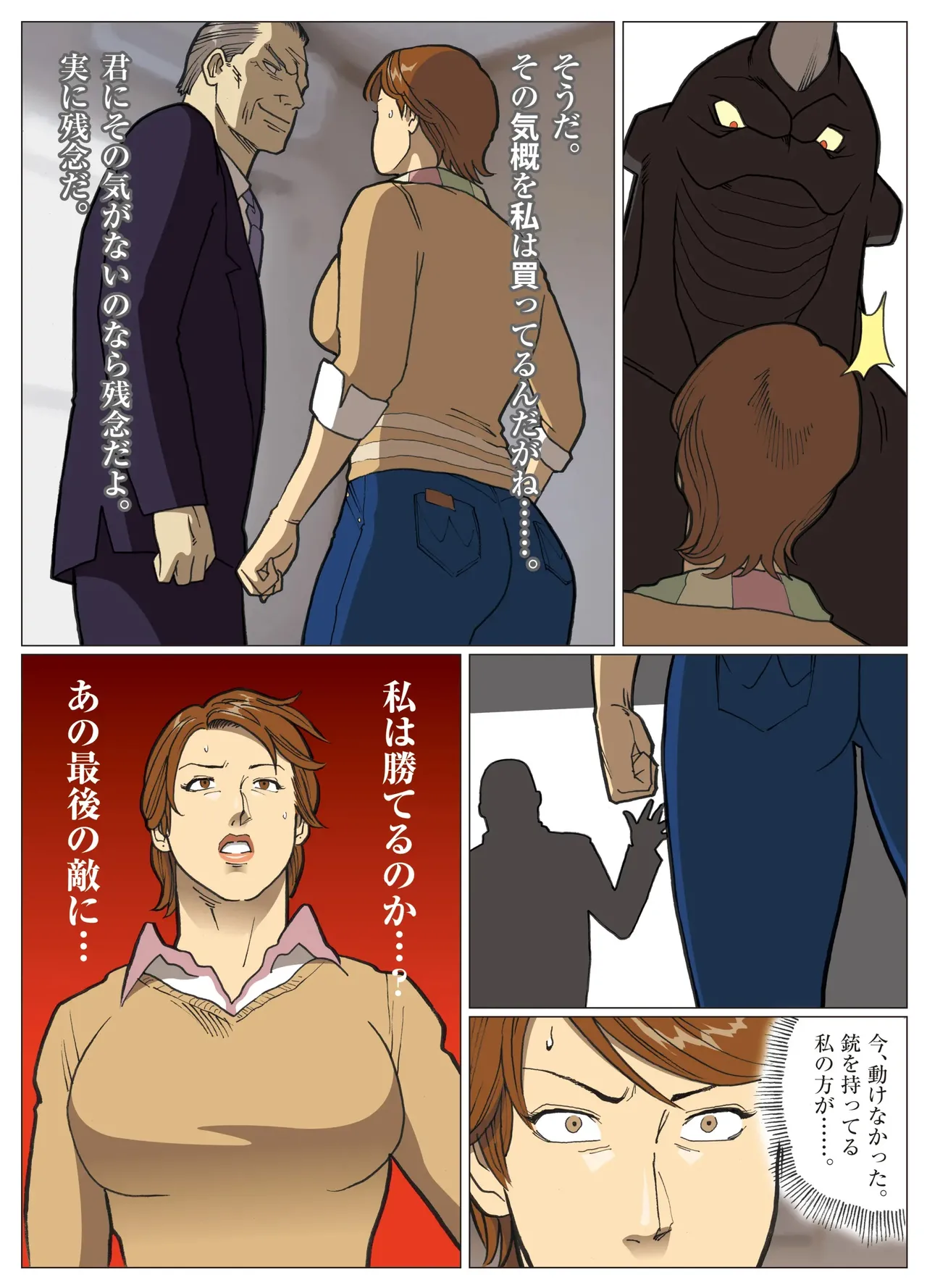 [Urban Doujin Magazine] Mousou Tokusatsu Series: Ultra Madam 8 Bildnummer 9