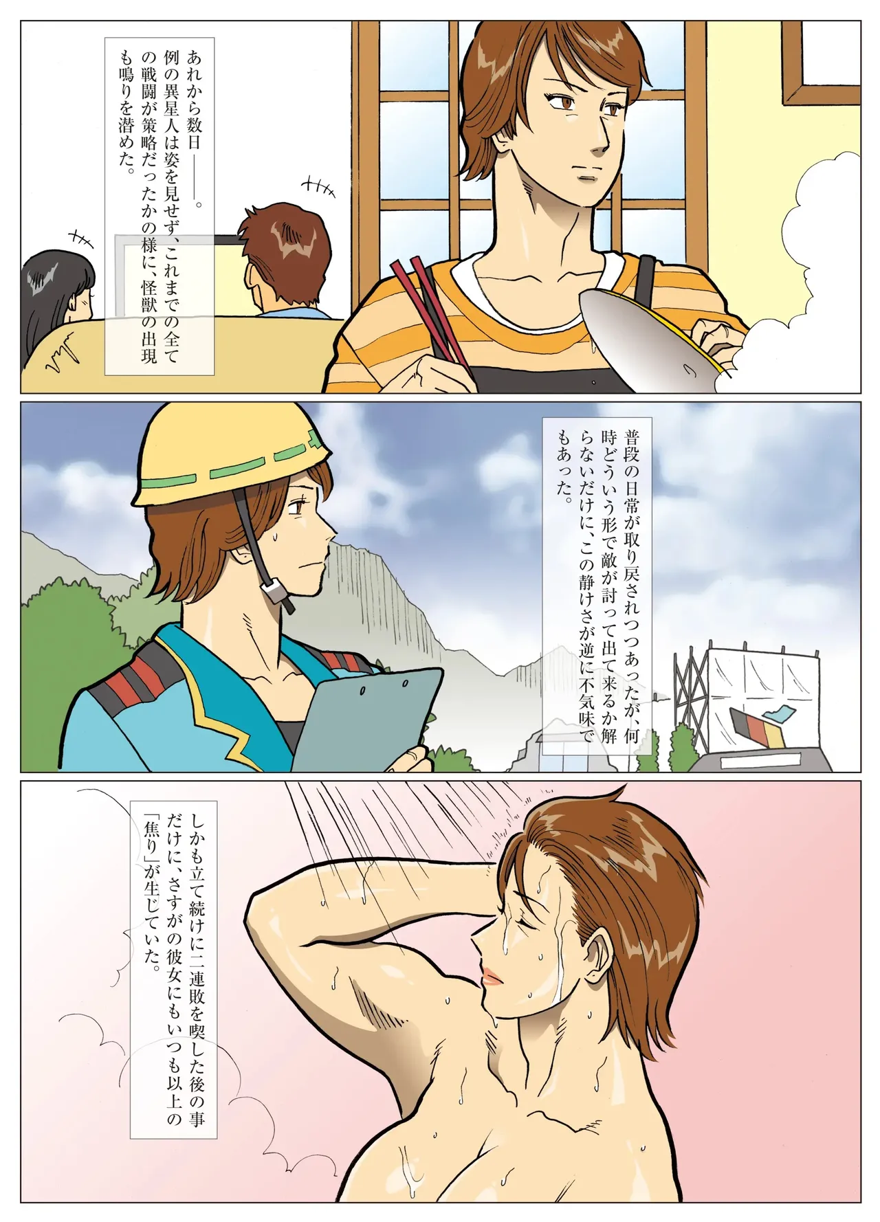 [Urban Doujin Magazine] Mousou Tokusatsu Series: Ultra Madam 8 Bildnummer 10