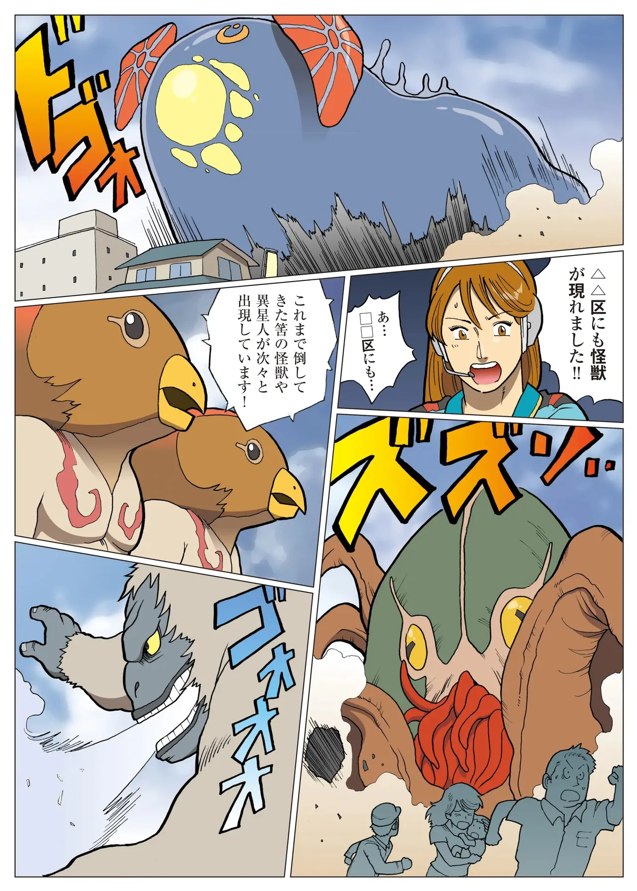 [Urban Doujin Magazine] Mousou Tokusatsu Series: Ultra Madam 8 Bildnummer 13