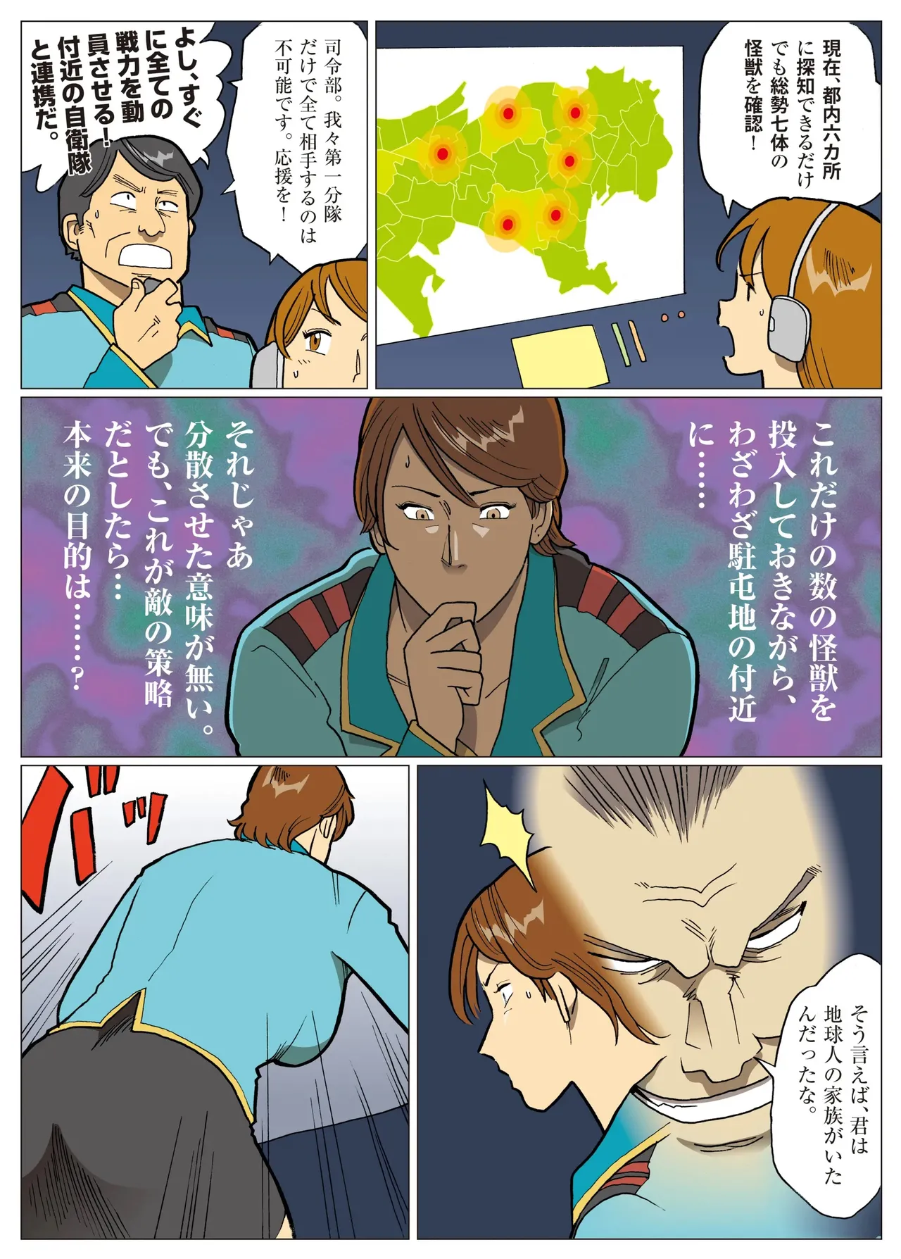 [Urban Doujin Magazine] Mousou Tokusatsu Series: Ultra Madam 8 Bildnummer 14