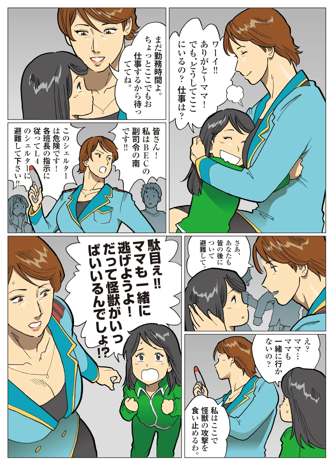 [Urban Doujin Magazine] Mousou Tokusatsu Series: Ultra Madam 8 Bildnummer 17