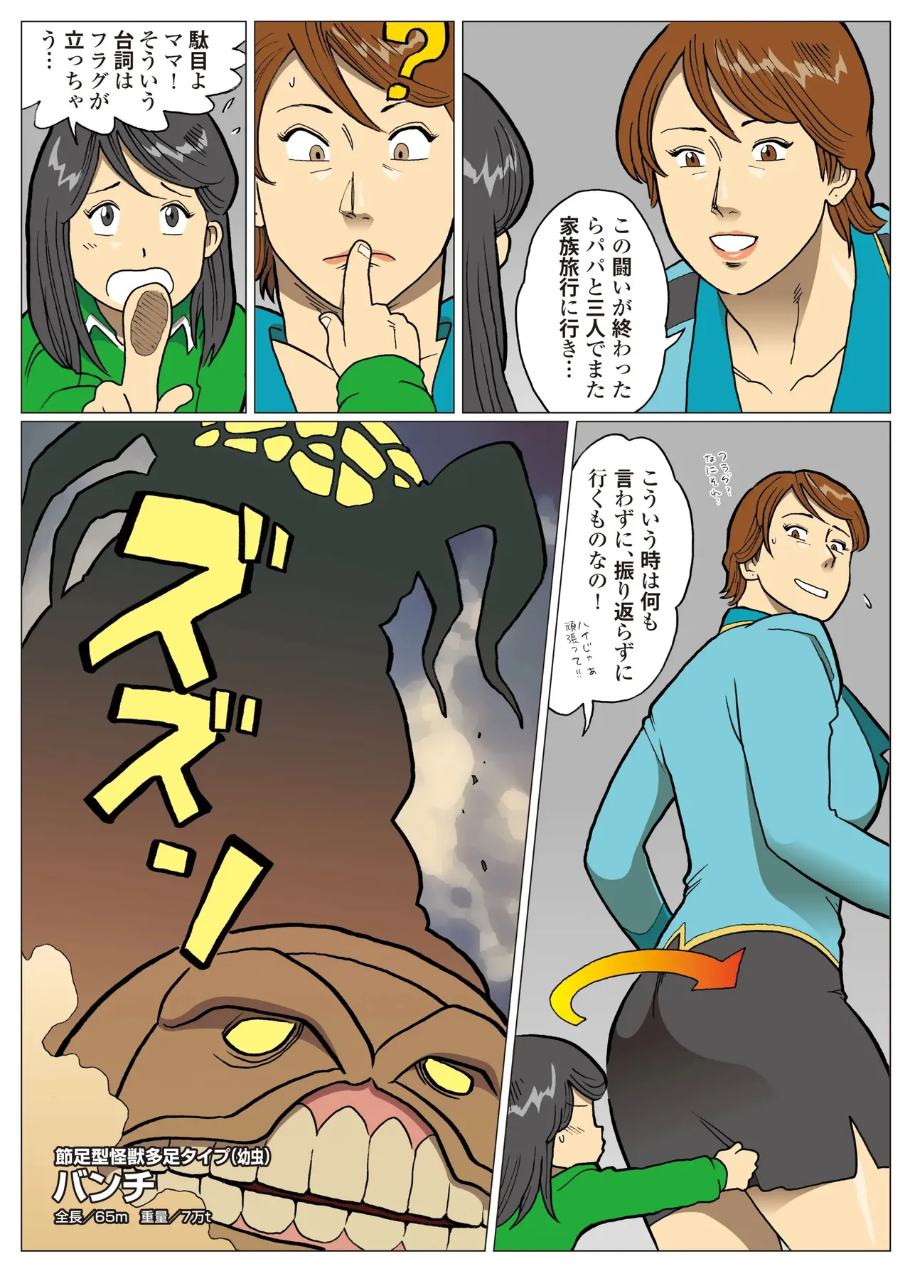 [Urban Doujin Magazine] Mousou Tokusatsu Series: Ultra Madam 8 Bildnummer 19