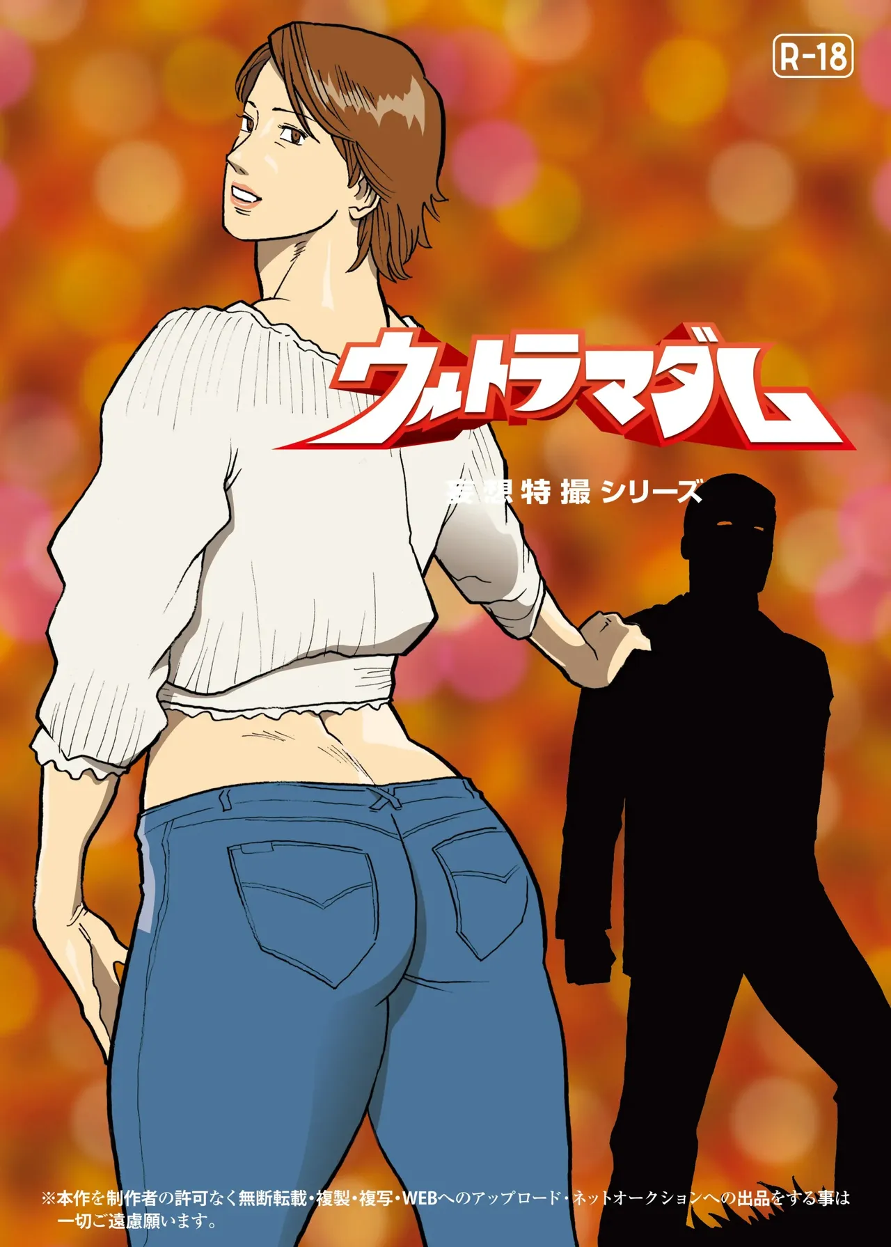 [Urban Doujin Magazine] Mousou Tokusatsu Series: Ultra Madam 8 Bildnummer 27