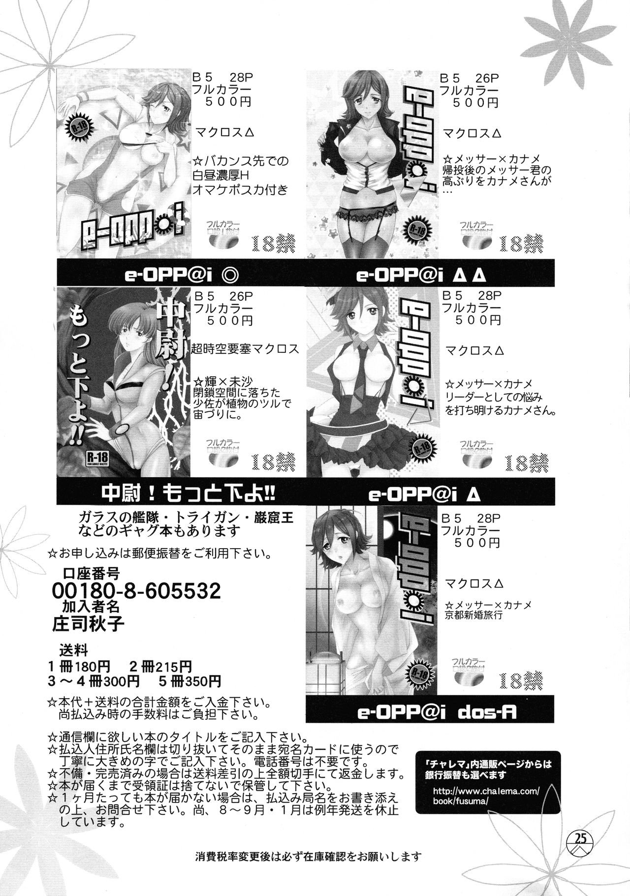 (SCC28 -Ki-) [Fusuma go Ten (Chirigami Goya)] E-OPP@i ≡ (Macross Delta) image number 26