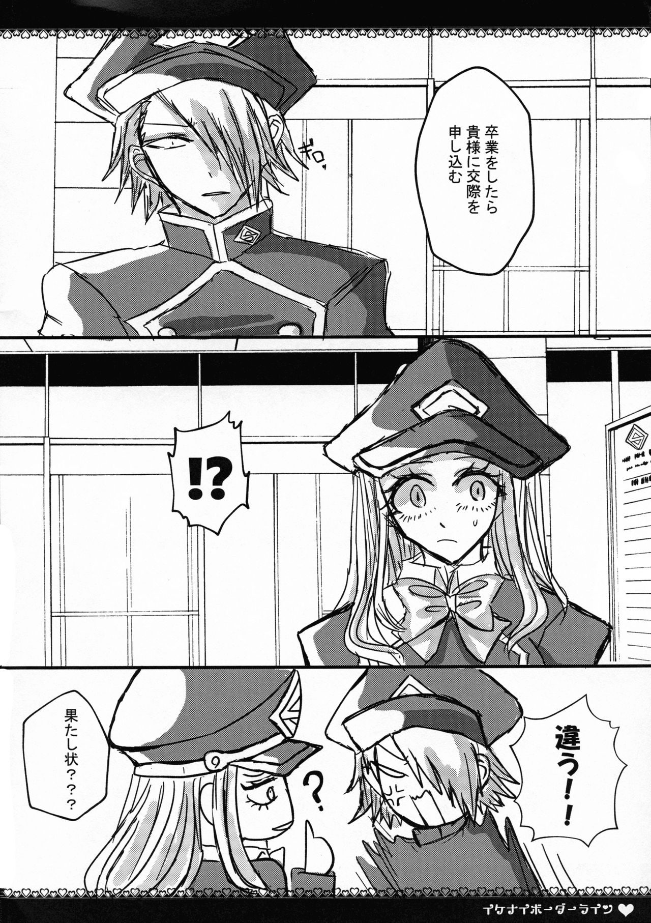 (Douyara Deban no Youda! 10) [ARICE (Sarai Shion)] Ikenai Border Line (Boku no Hero Academia) image number 3