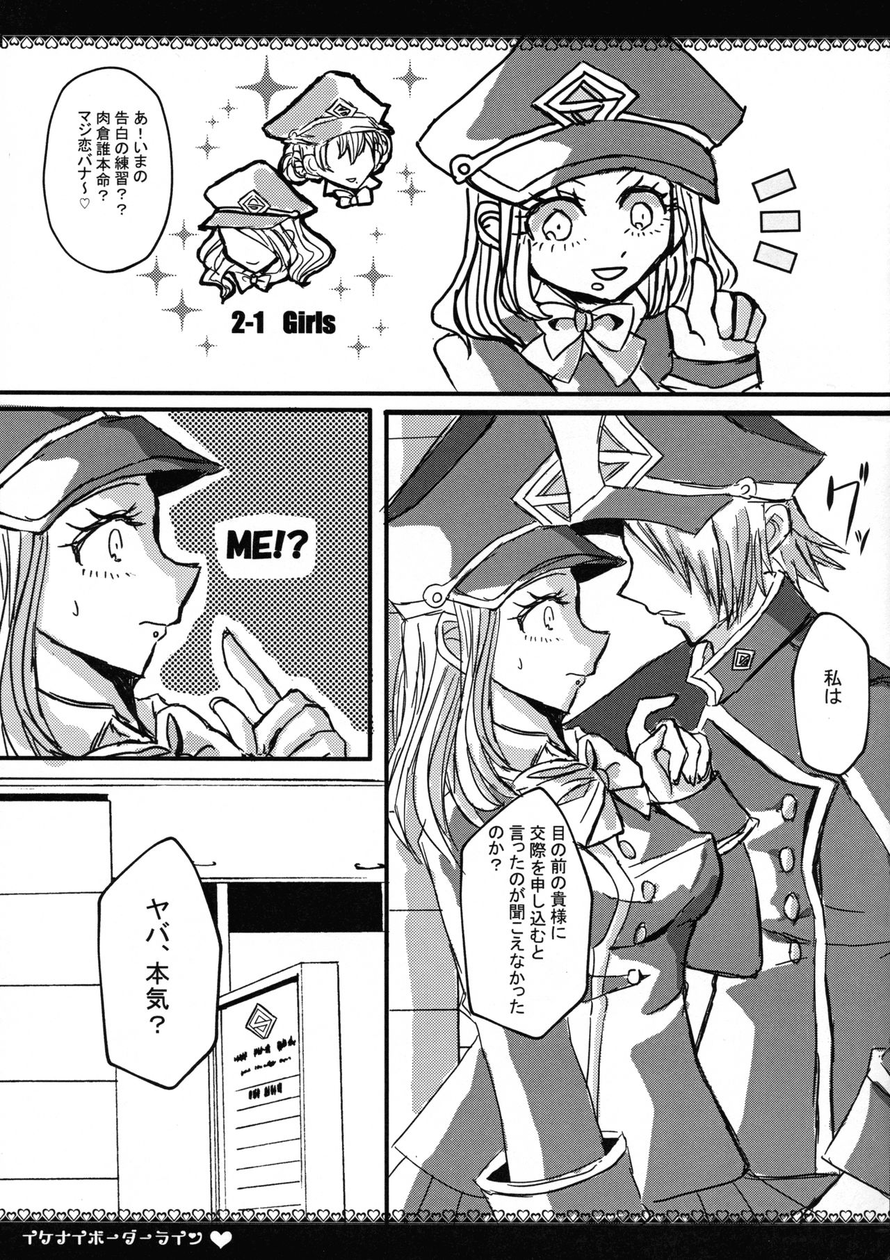 (Douyara Deban no Youda! 10) [ARICE (Sarai Shion)] Ikenai Border Line (Boku no Hero Academia) image number 4