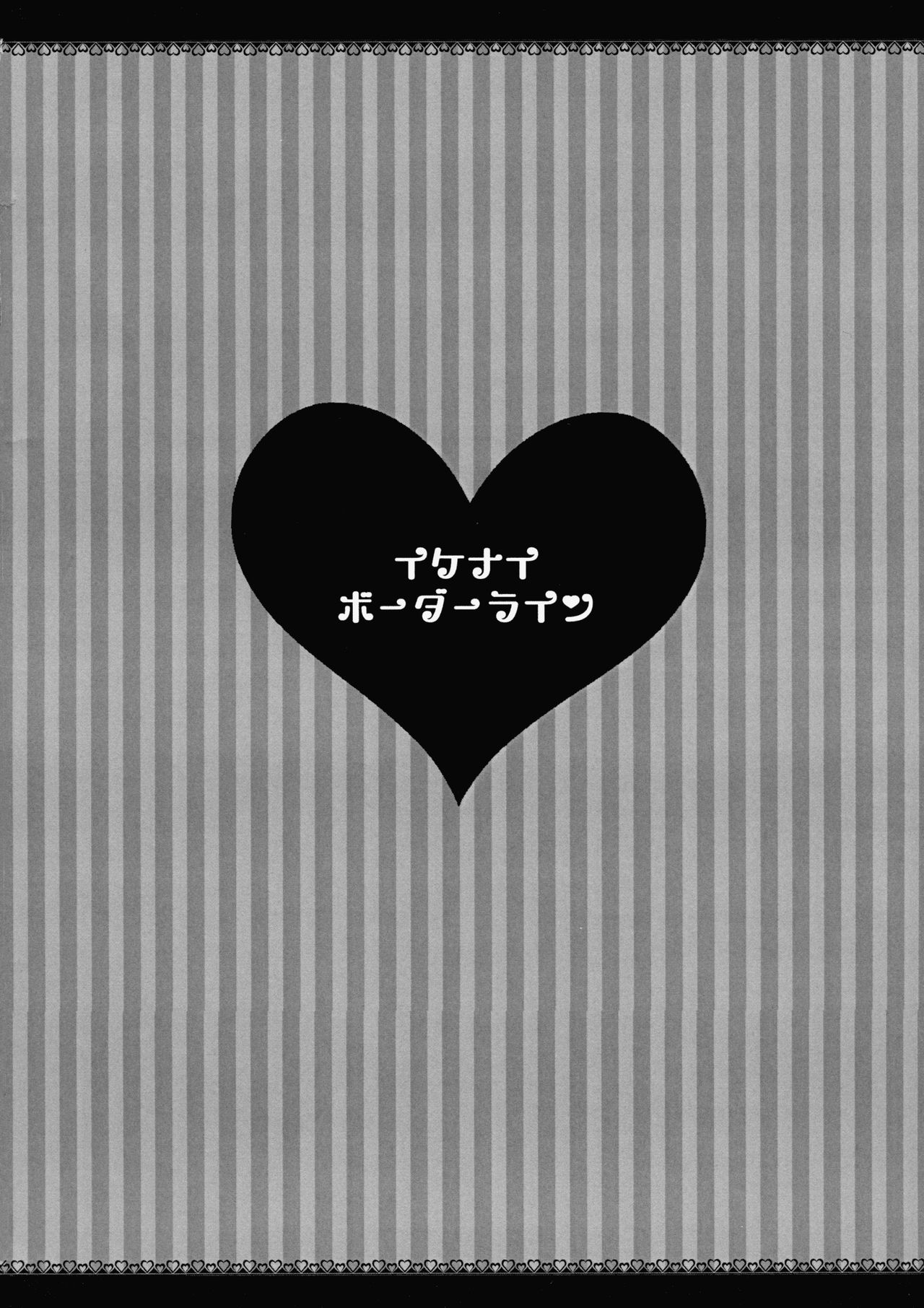 (Douyara Deban no Youda! 10) [ARICE (Sarai Shion)] Ikenai Border Line (Boku no Hero Academia) image number 5