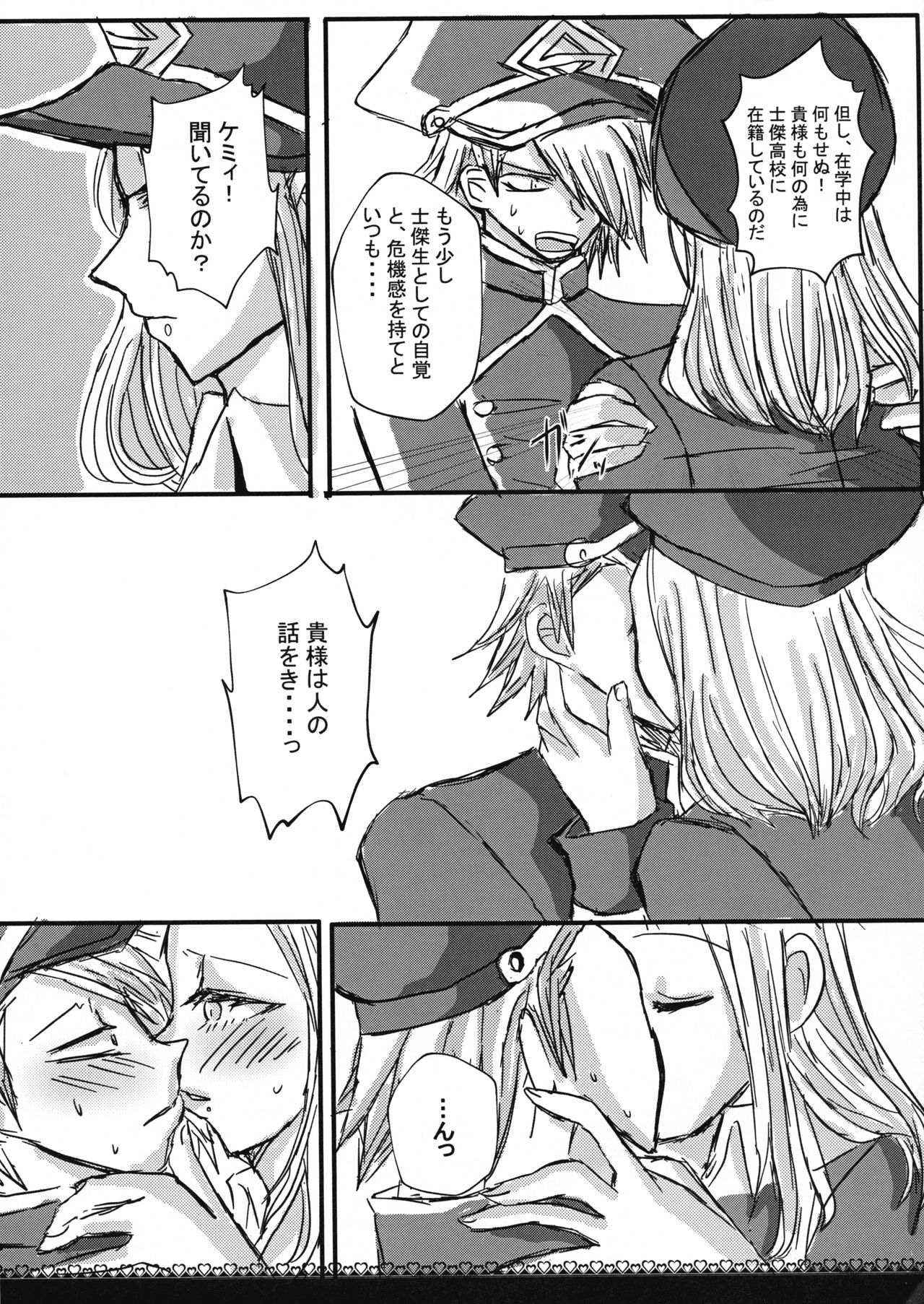 (Douyara Deban no Youda! 10) [ARICE (Sarai Shion)] Ikenai Border Line (Boku no Hero Academia) image number 10