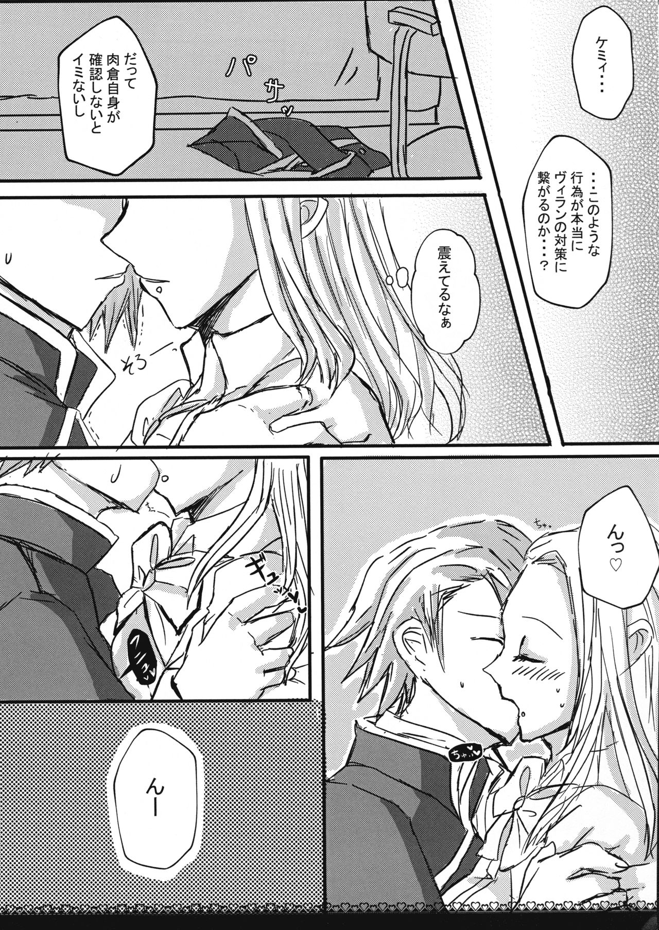 (Douyara Deban no Youda! 10) [ARICE (Sarai Shion)] Ikenai Border Line (Boku no Hero Academia) image number 12