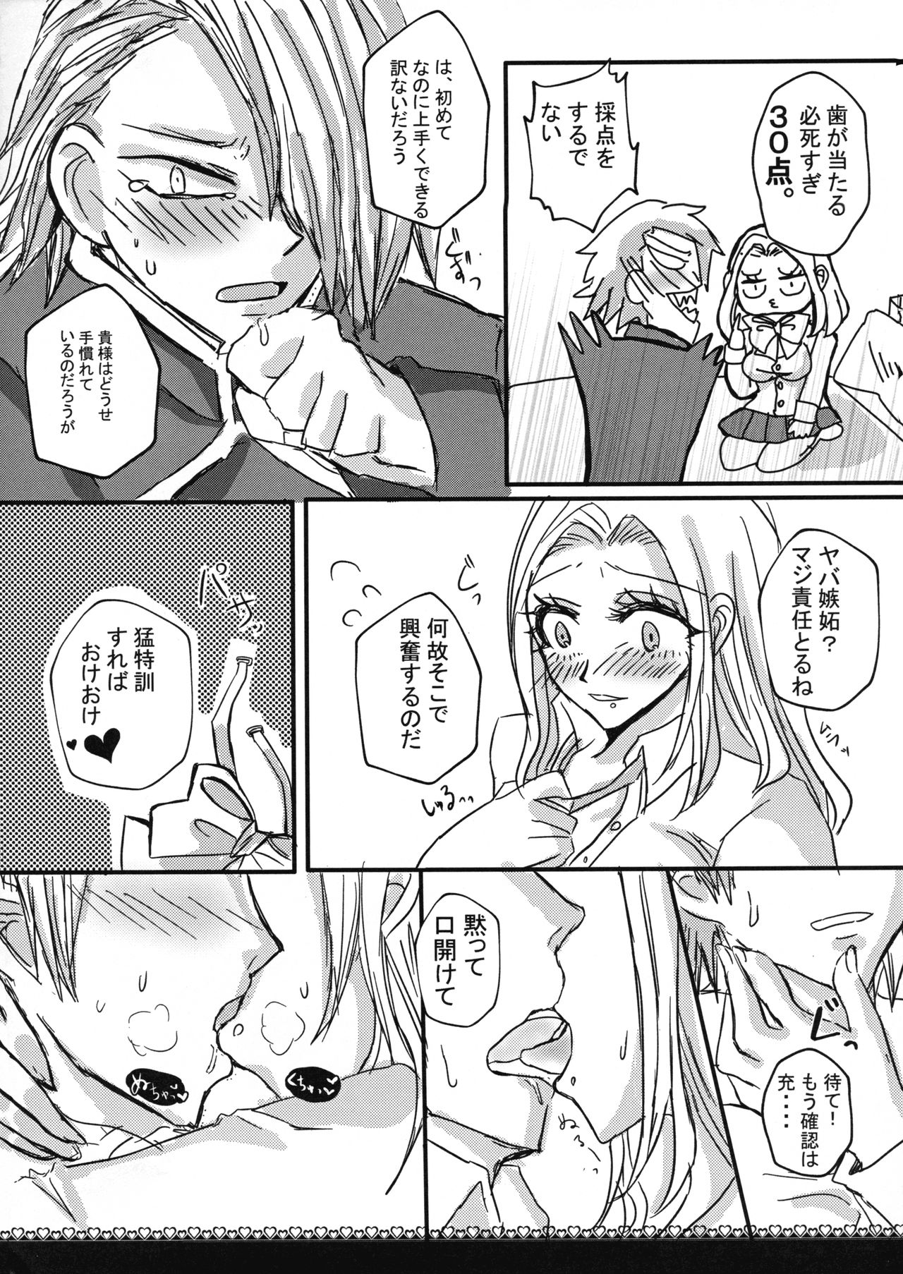 (Douyara Deban no Youda! 10) [ARICE (Sarai Shion)] Ikenai Border Line (Boku no Hero Academia) image number 13