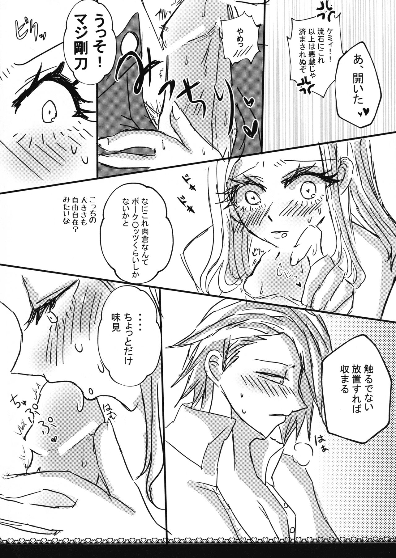 (Douyara Deban no Youda! 10) [ARICE (Sarai Shion)] Ikenai Border Line (Boku no Hero Academia) image number 15