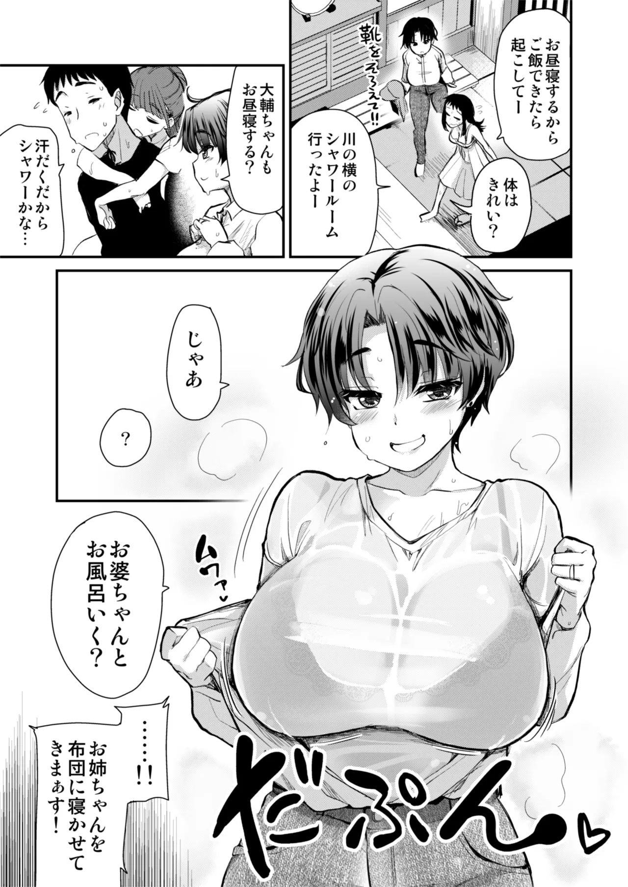 [Shin Hijiridou Honpo (Hijiri Tsukasa)] H na Fuushuu ga Aru Inaka no Shinseki ga, Zenin Sukebe Sugiru Hanashi. 2 [Digital] 图片编号 8