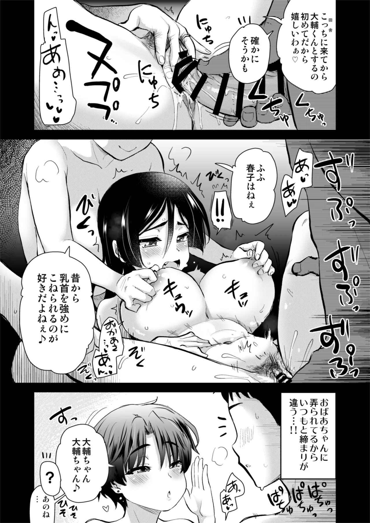 [Shin Hijiridou Honpo (Hijiri Tsukasa)] H na Fuushuu ga Aru Inaka no Shinseki ga, Zenin Sukebe Sugiru Hanashi. 2 [Digital] 图片编号 31